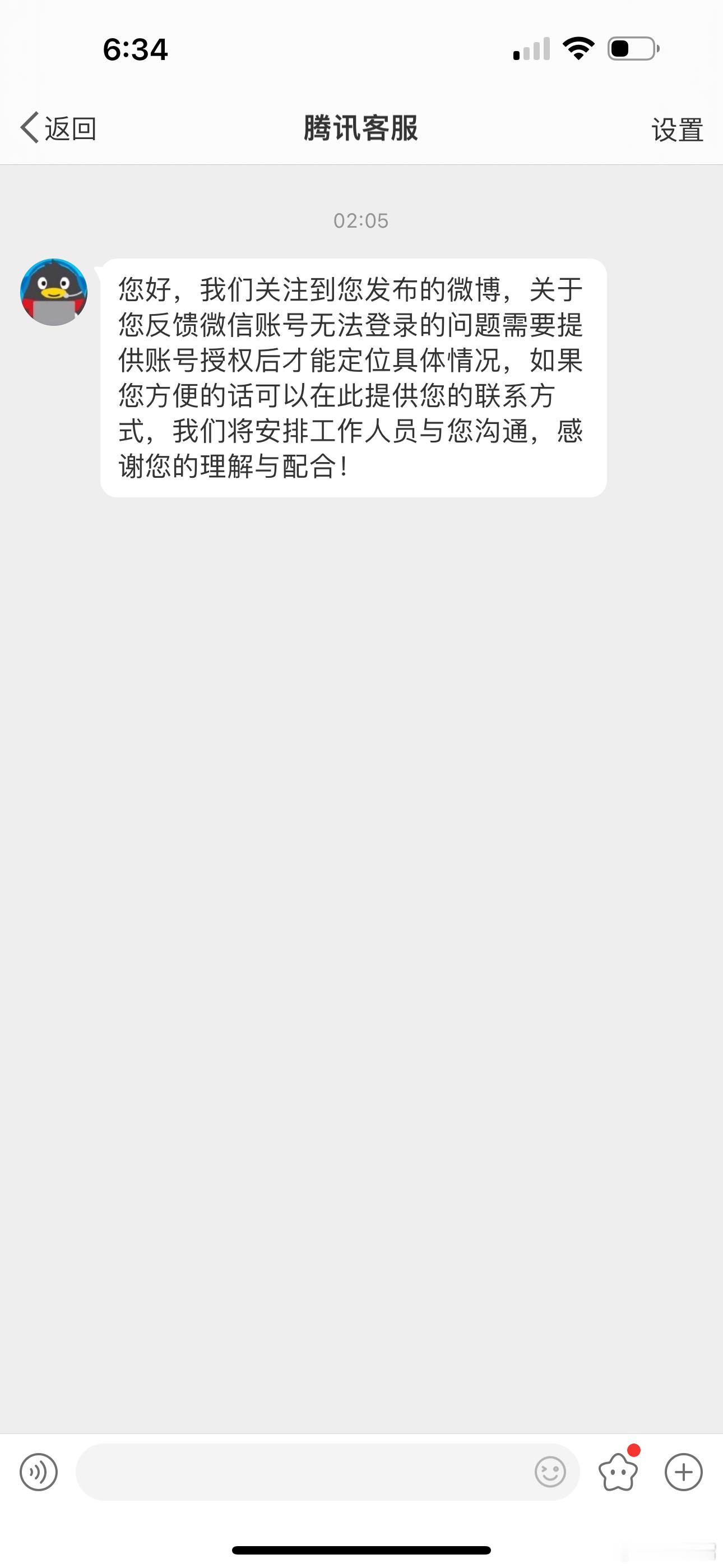 腾讯客服还挺贴心的，没想到直接私信我解决问题，不过我今天晚上回去已经成功登陆了[