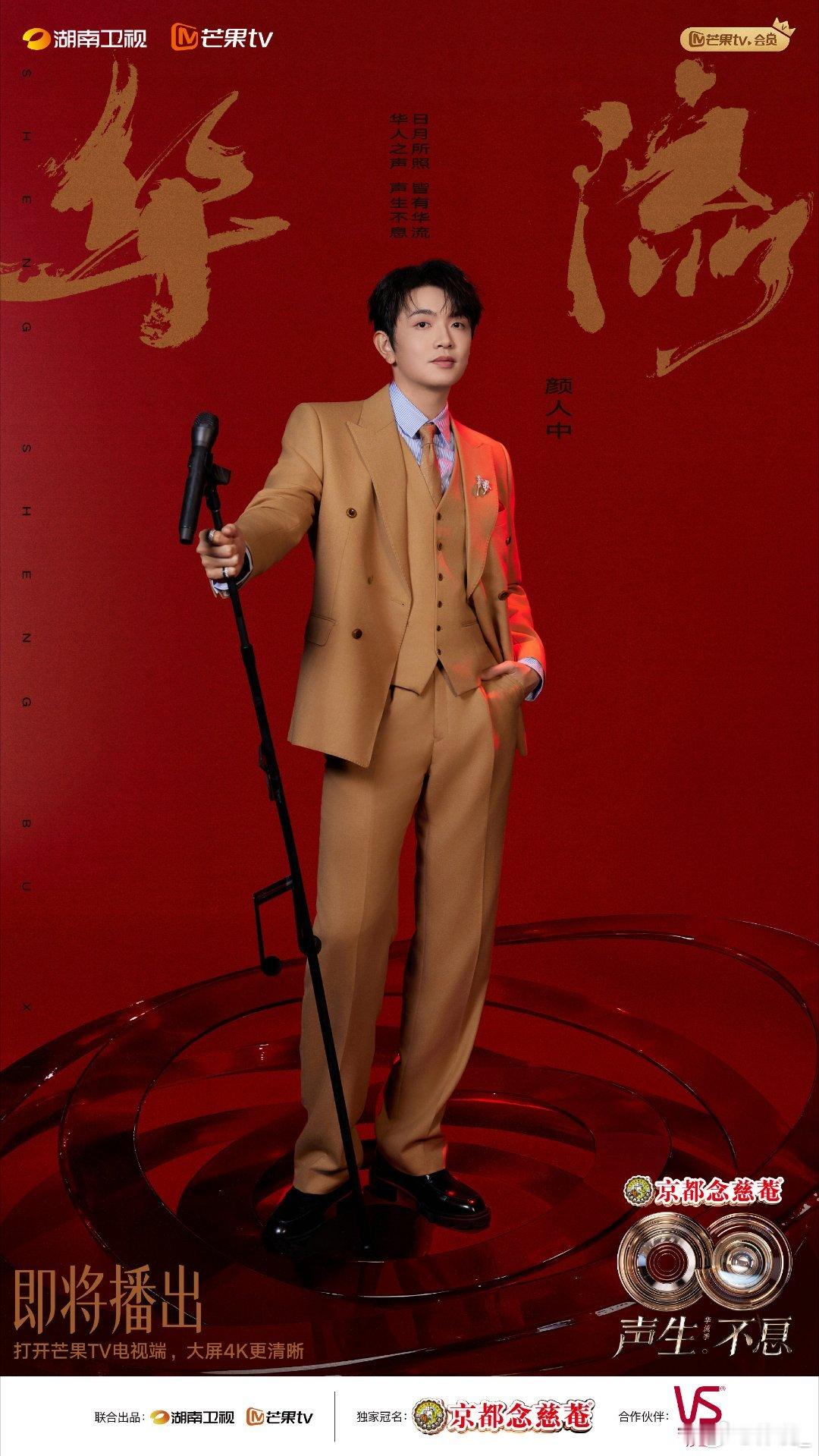 别人来《声生不息》专心唱歌，颜人中倒像来演谐音梗大戏！嬉皮笑脸求夸被警告后秒变“