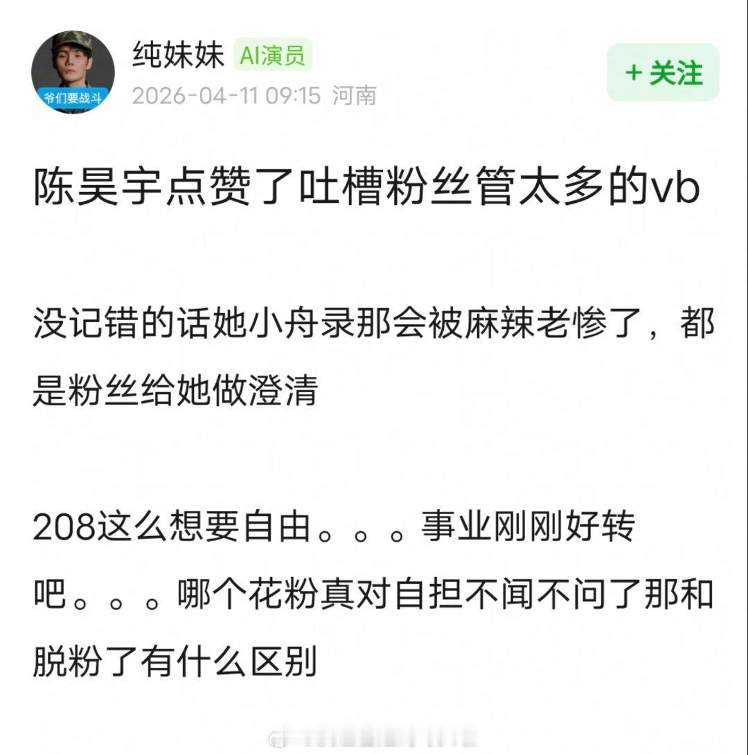 陈昊宇为什么这么喜欢训粉？点赞了粉丝管太多丧失自由的博文，之前也为了维护工作室怼