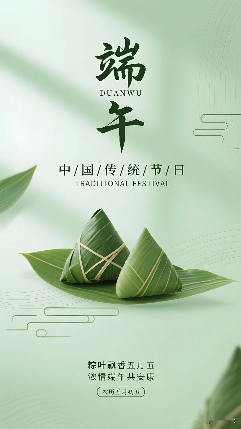 端午节将至，
把最温柔的祝福送给你。
愿你端来一生幸福，端来一世好运，
端来一季