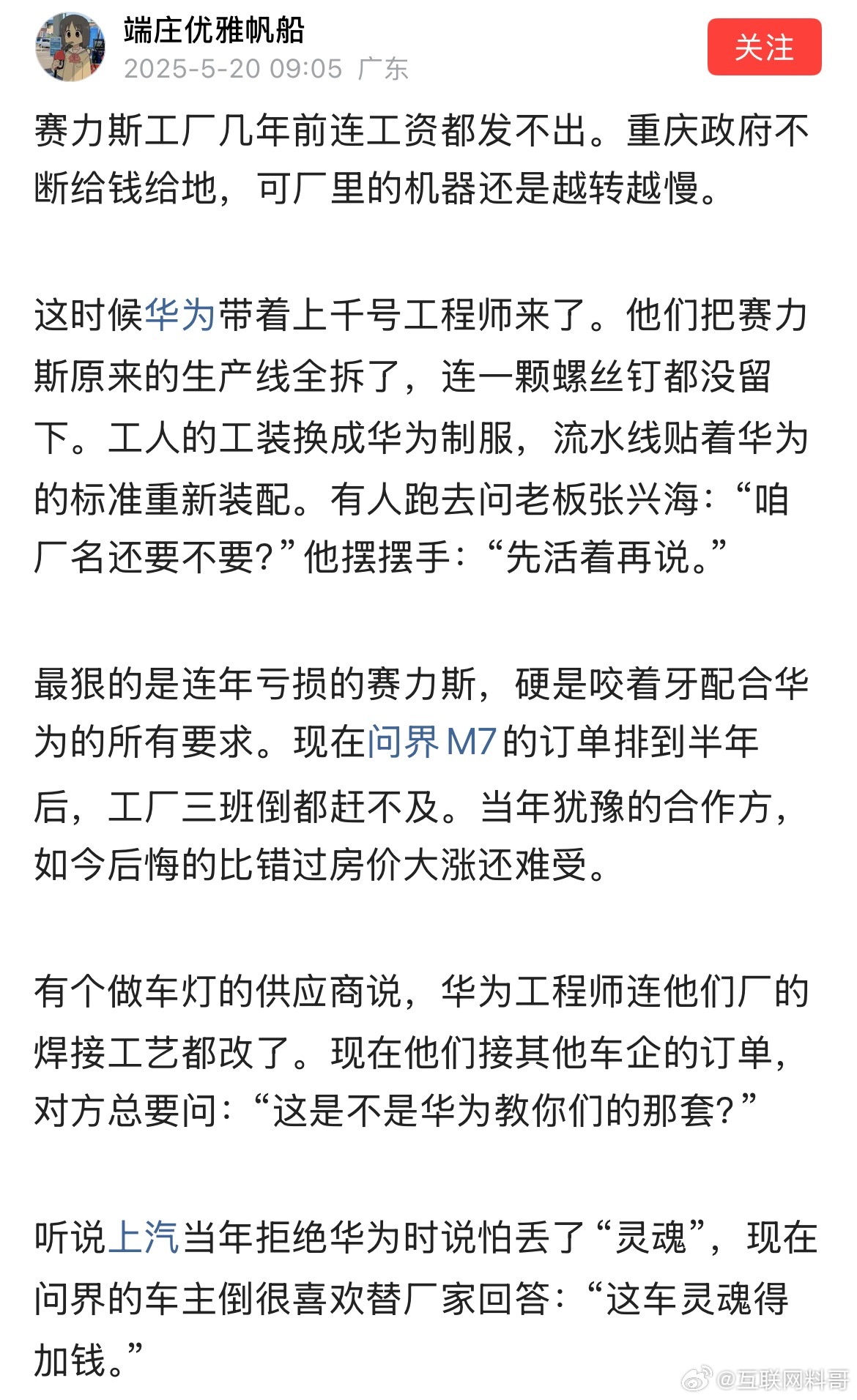 网友对华为和赛力斯的认知！ ​​​