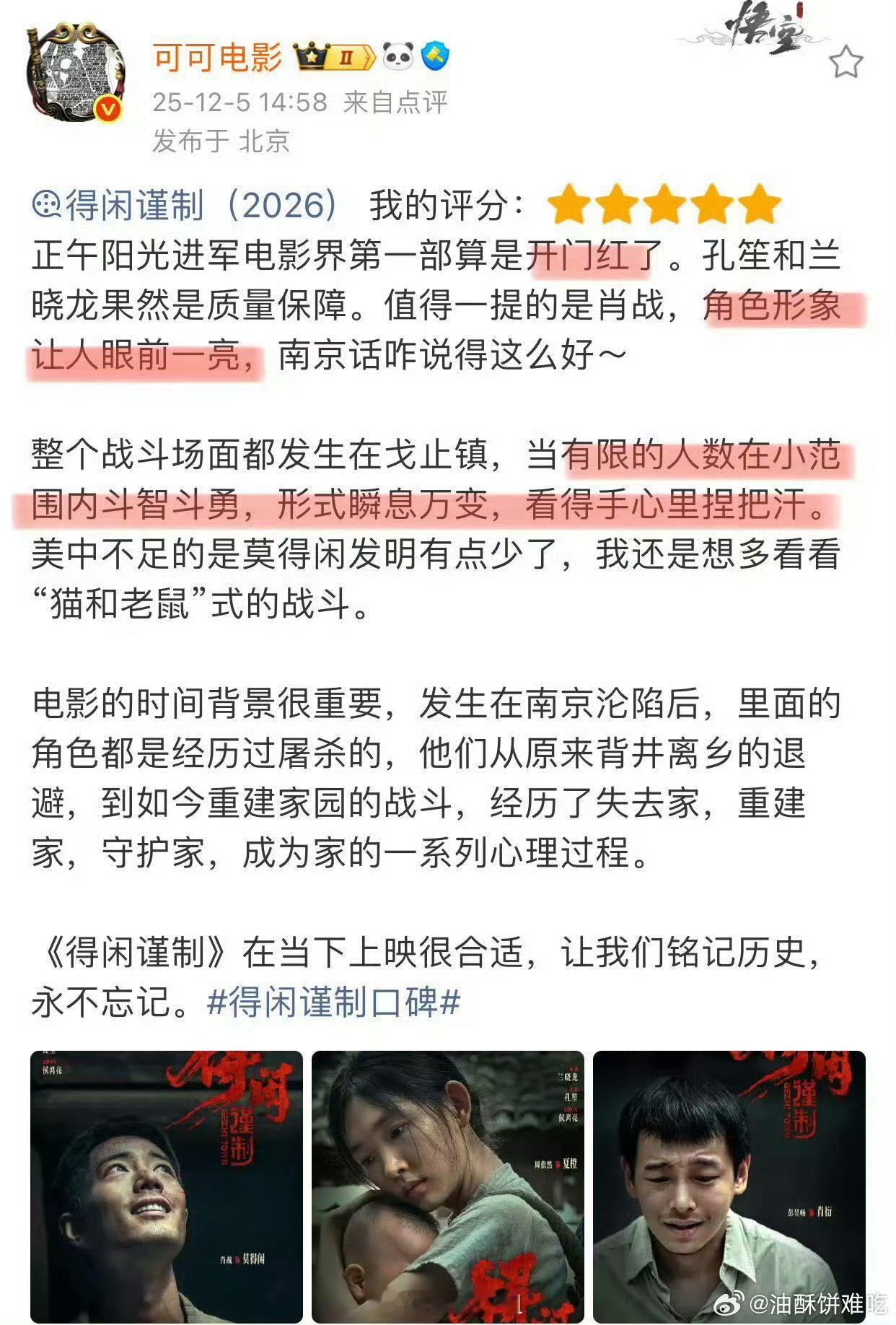 电影得闲谨制口碑 《得闲谨制》观影repo来了，对肖战的评价还蛮好的，演技有惊喜