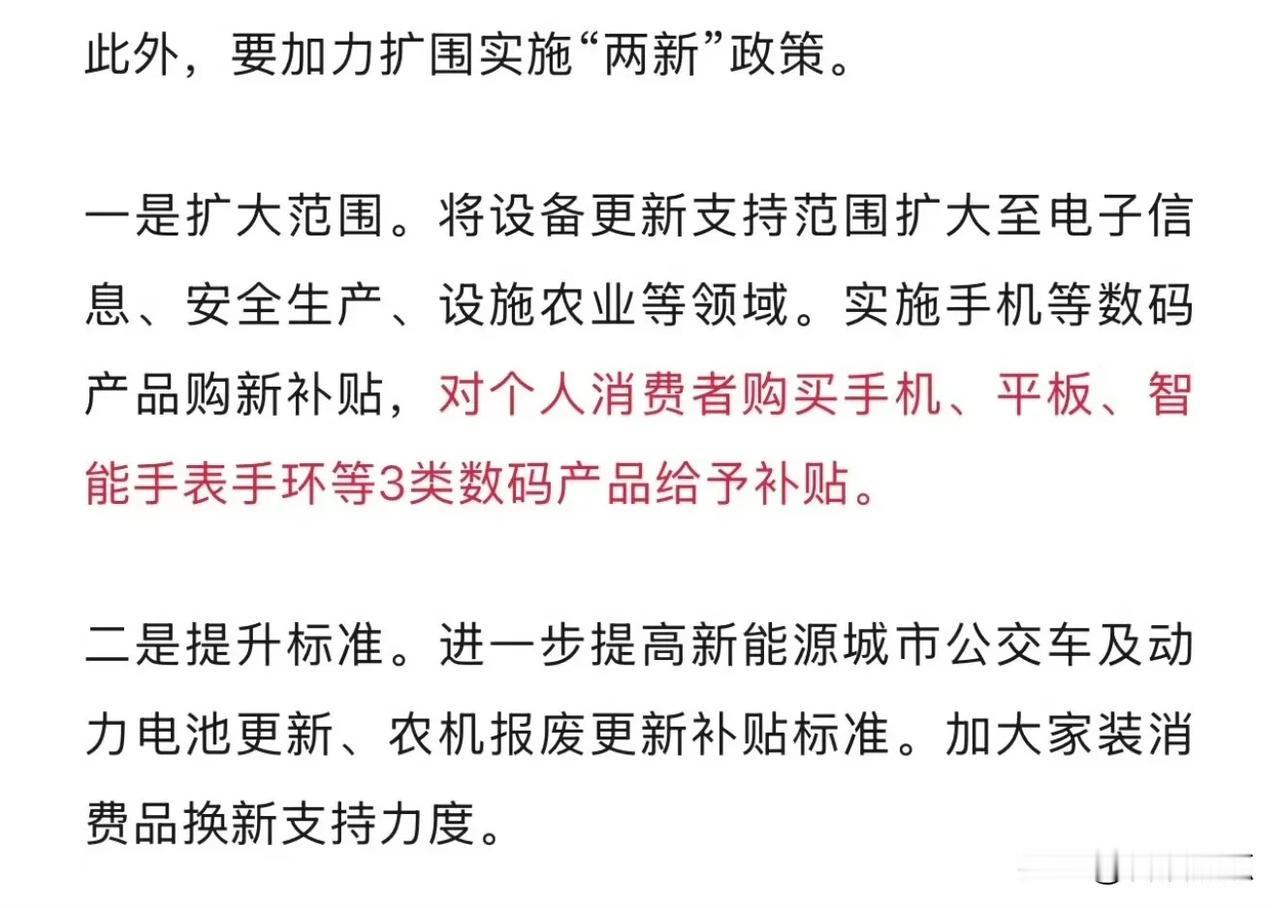 买手机平板智能手表手环能省钱了2025年，手机、平板、智能手表手环等产品继续国补