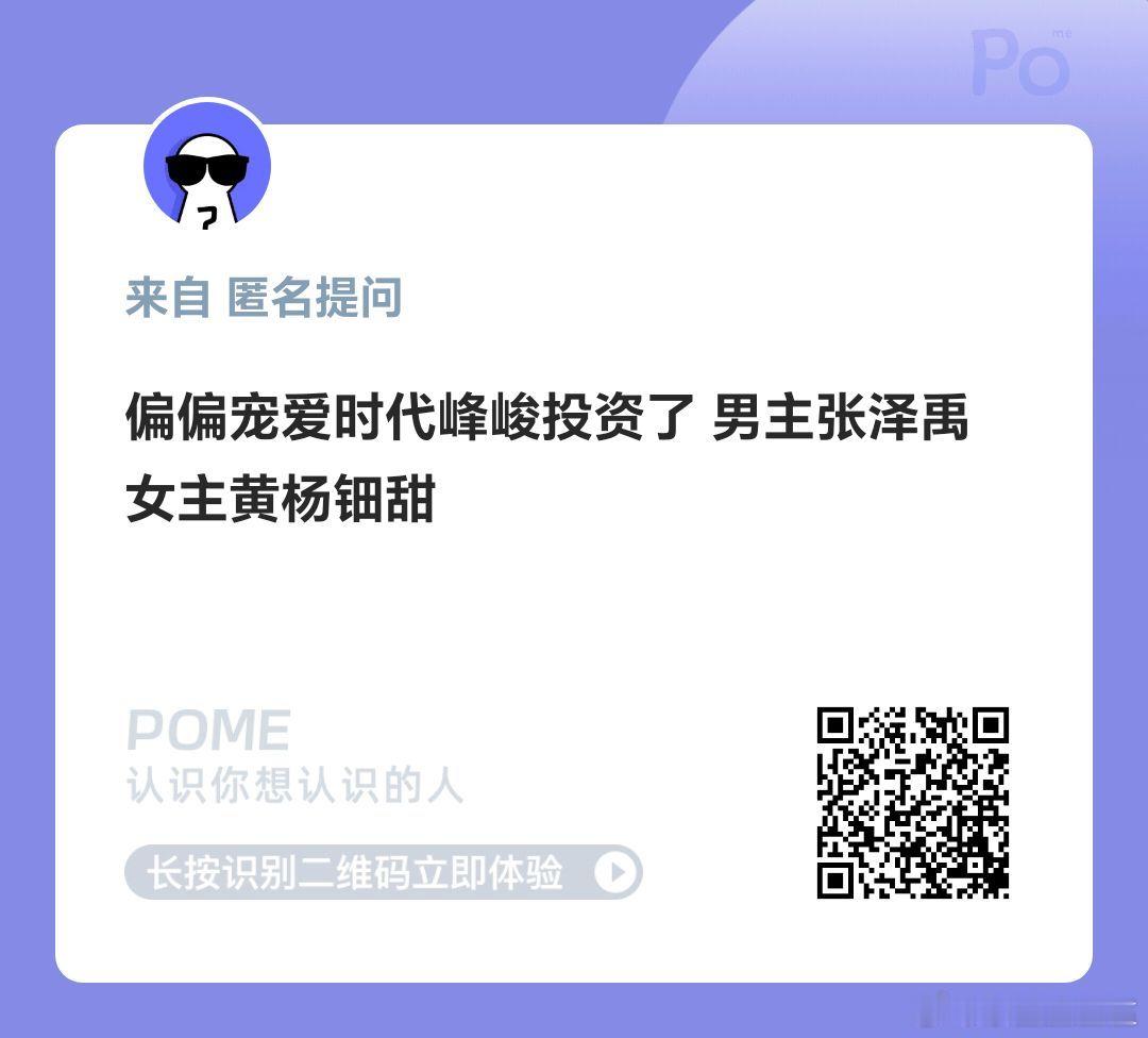 张泽禹偏偏宠爱男主，这个🍉宝丝喜欢吗？ ​​​