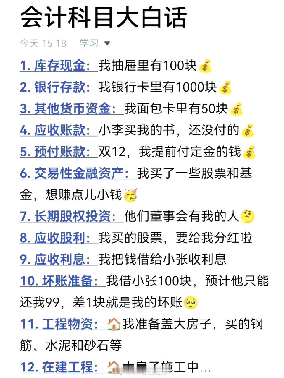 秒懂会计科目大白话