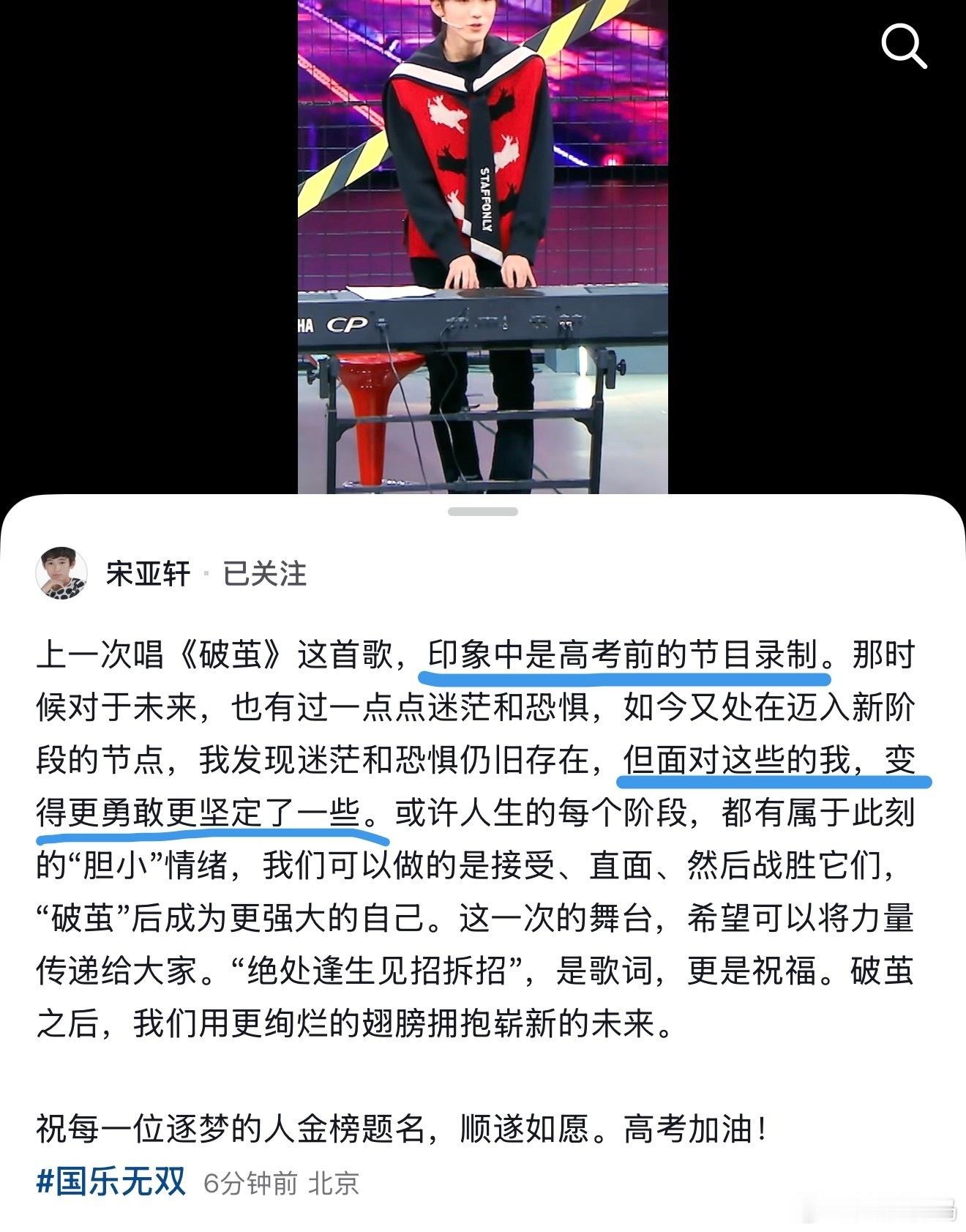 我的天呐宋亚轩写了一篇小作文😭上一次唱《破茧》这首歌，印象中是高考前的节目录制