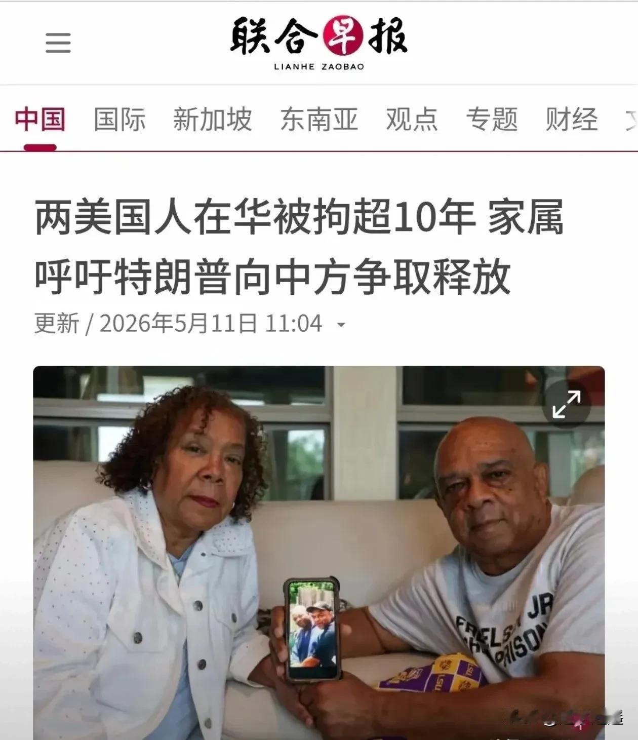坡县早报报道，两个美国人在华被拘禁超10年。但却只字不提这两个人是贩毒人员。
在
