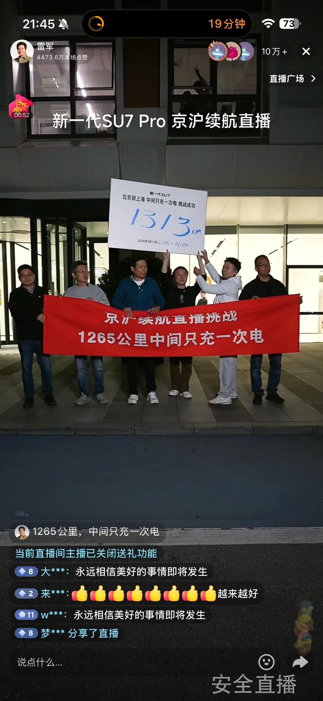刷🎵看到雷总居然还在直播，6:30开始到现在 一共开了1313公里