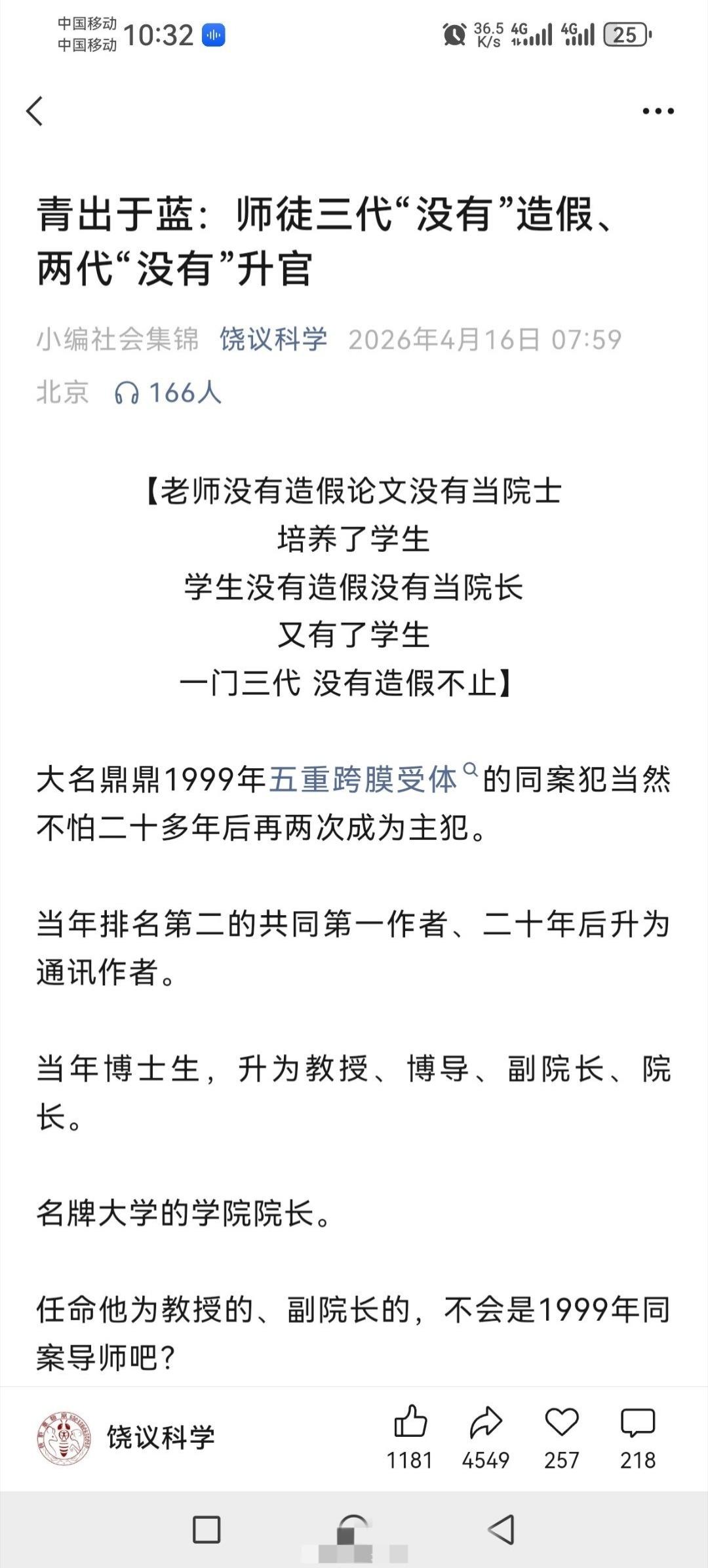 饶毅教授今天真的杀疯了！连发三篇文章质疑同济大学特聘教授、同济大学生命科学与技术