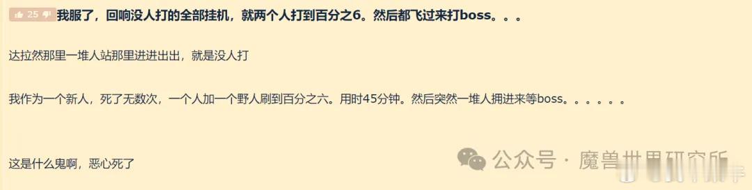 #魔兽世界# 玩家热议：打光耀回响大家都在挂机，最后6%突然出来一堆人 ​​​