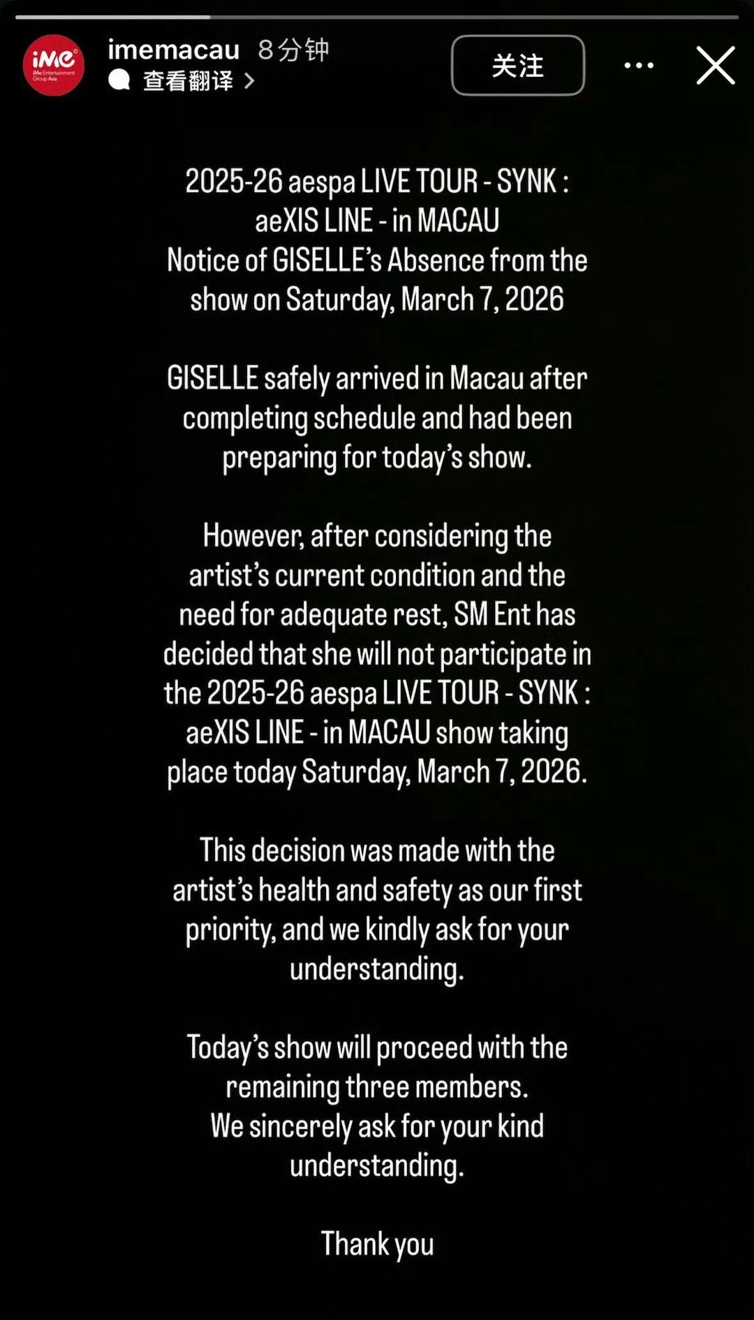 GISELLE缺席2026年3月7日（星期六）演出 
