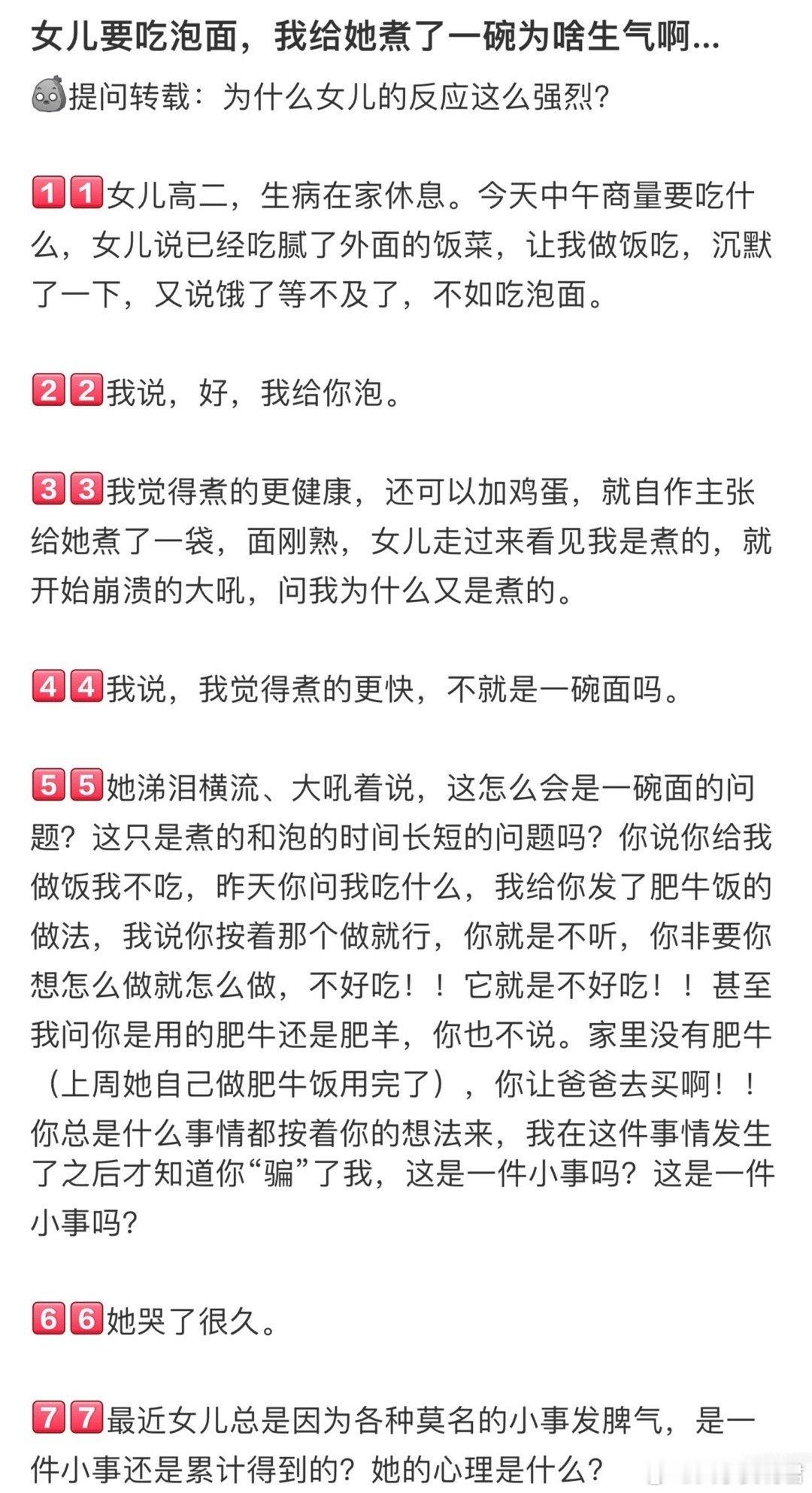 女儿要吃泡面，我给她煮了一碗为啥生气啊… ​ ​​​