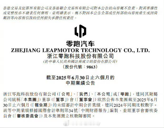 零跑汽车首次实现半年度盈利零跑上半年可没少卖和出新车且下半年还有个几款没出呢看一
