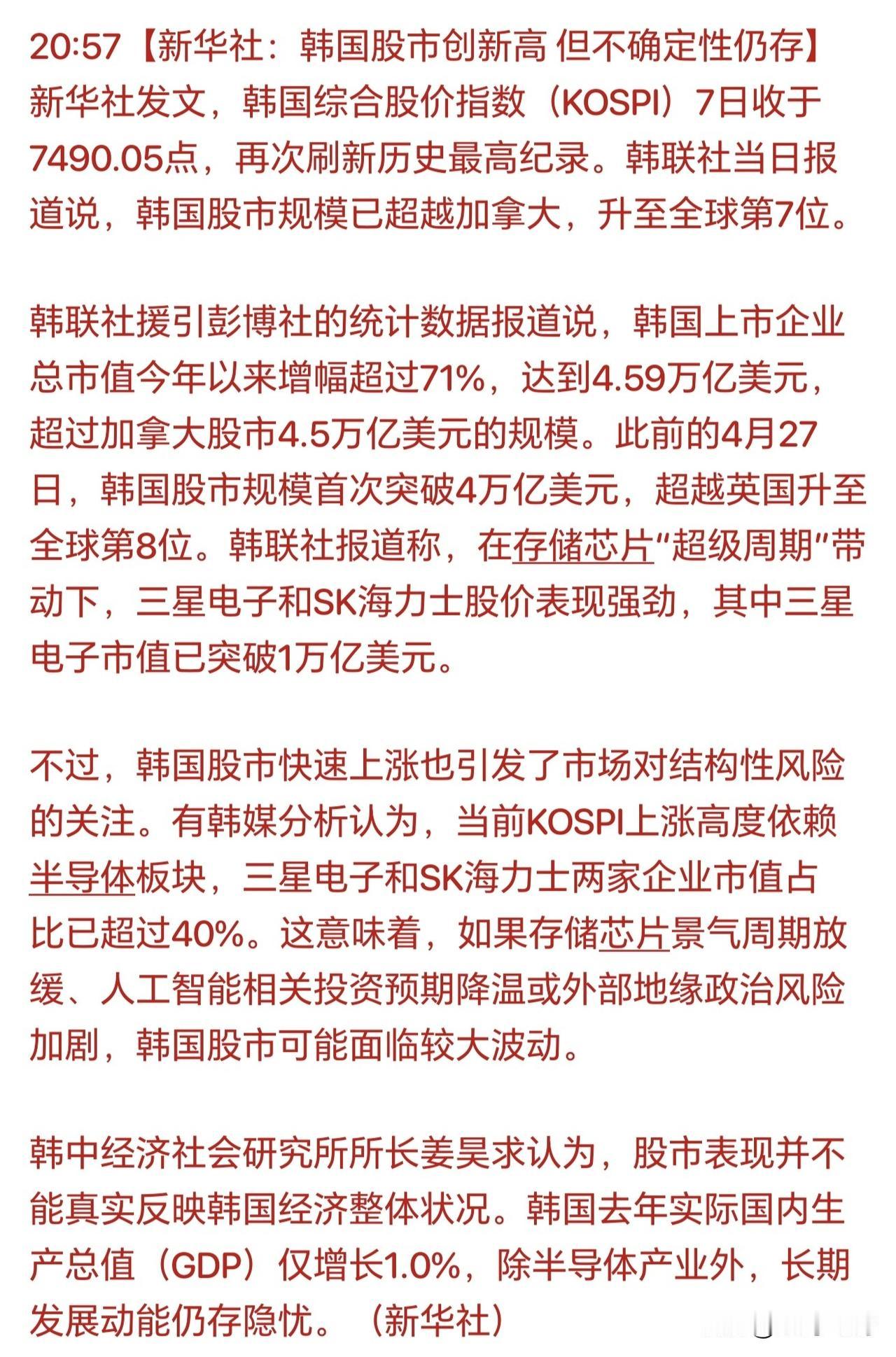 新华社发文直言韩国股市创新高，但不确定性仍存！这释放了什么信号？

新华社今日发