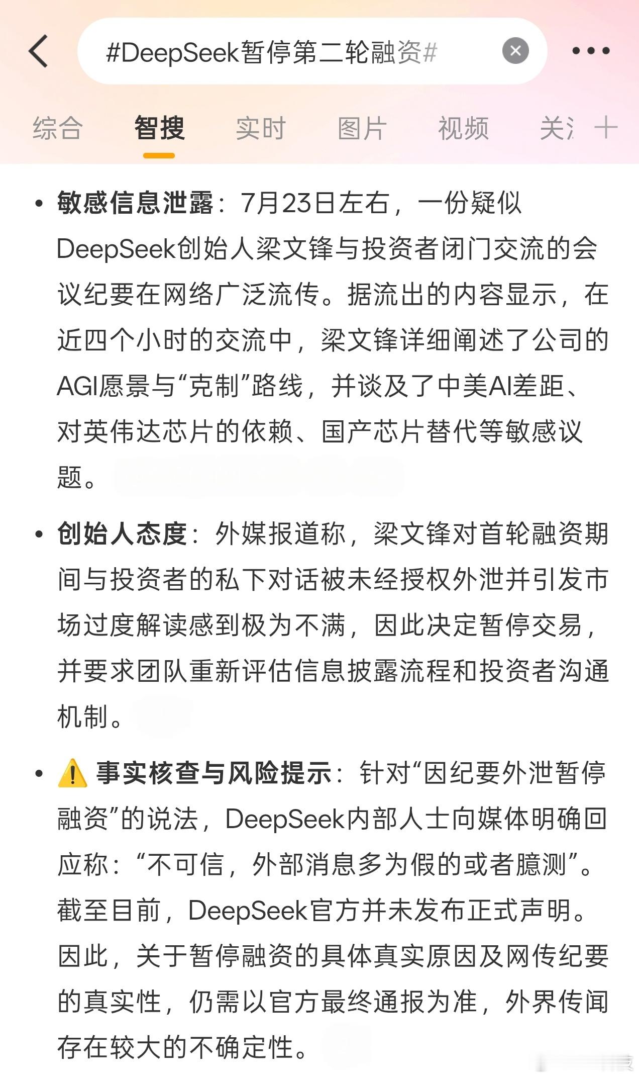DeepSeek暂停第二轮融资如果是重要会议，其实应该提前予以人员通知，不准拍摄