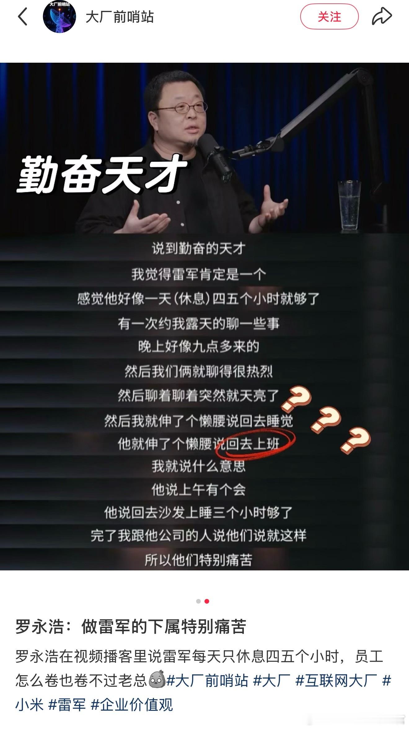 小米员工怎么卷也卷不过雷军[笑而不语] ​​​