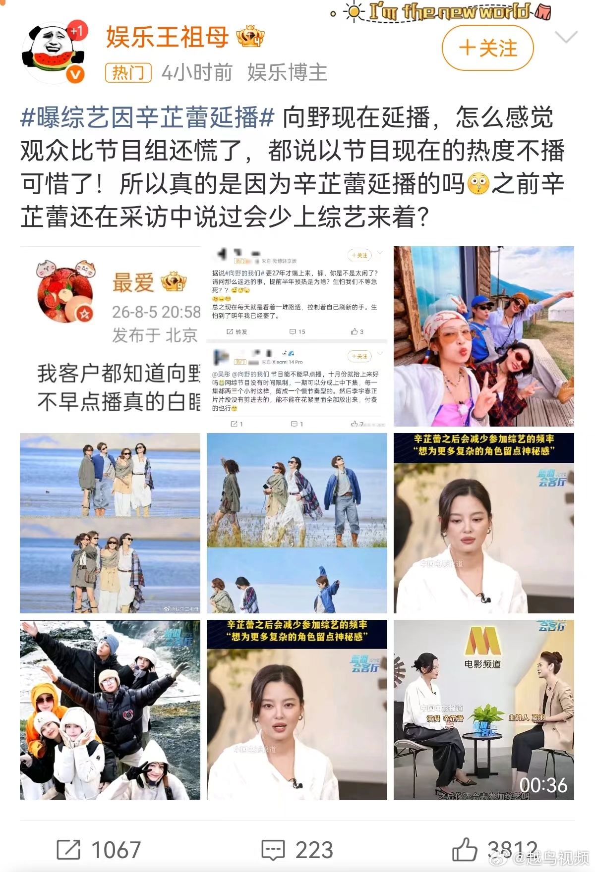 向野的我们延播传闻不实向野的我们路透片段氛围感直接拉满，山川湖泊烟火市井，更加好