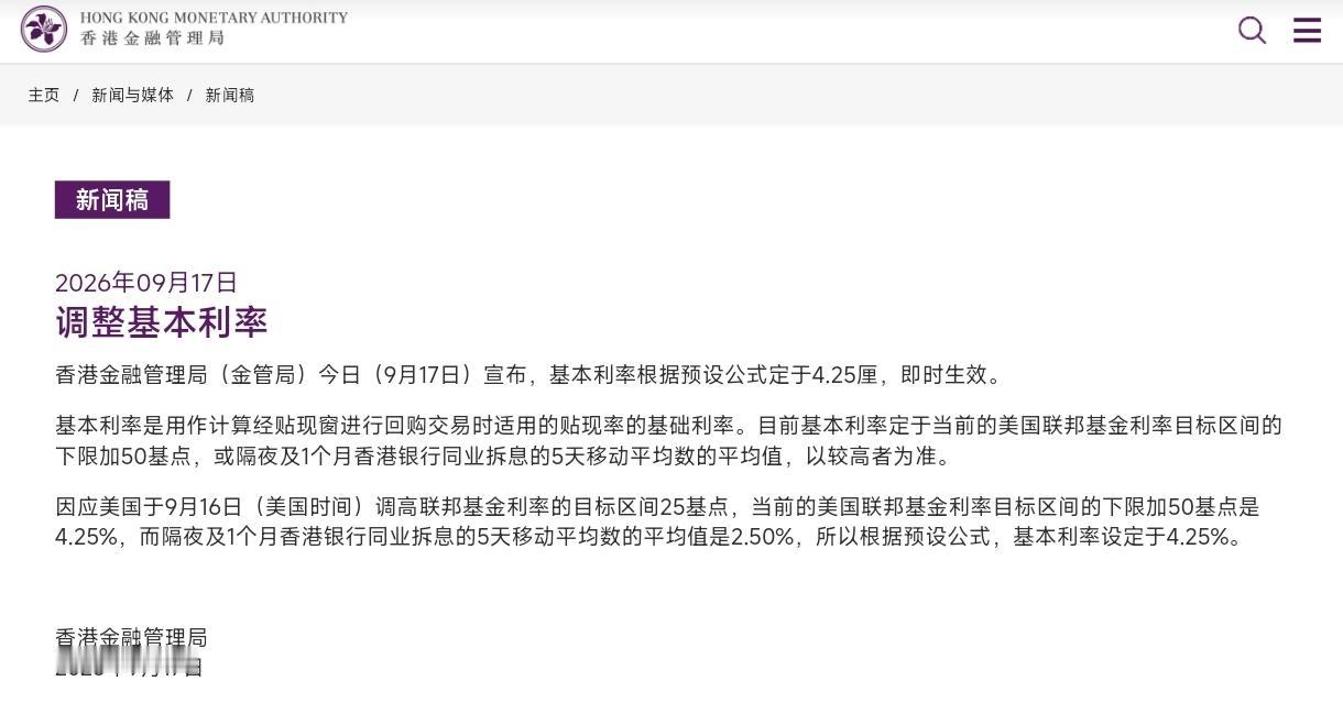 美国加息25个基点后不久，香港立马宣布加息，把基本利率提高至4.25%。为什么香