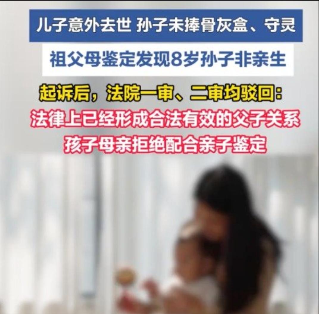 儿子去世孙子不捧骨灰盒被查出非亲生

广西一起家事案件引发广泛讨论。
老人的儿子