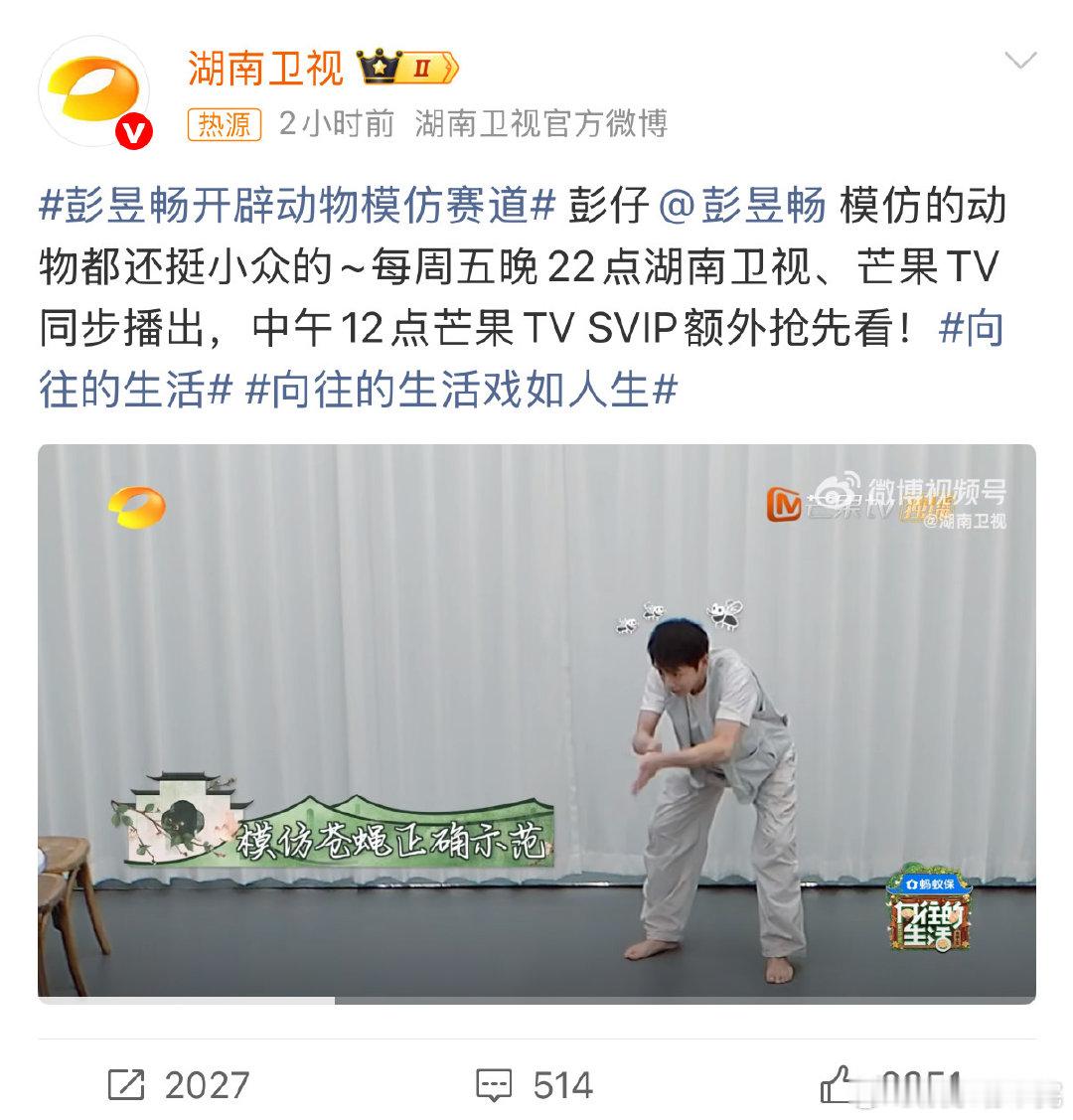 谁能拒绝彭昱畅开辟动物模仿赛道 这种快乐！他模仿起来放得开又自然，比看喜剧片还过