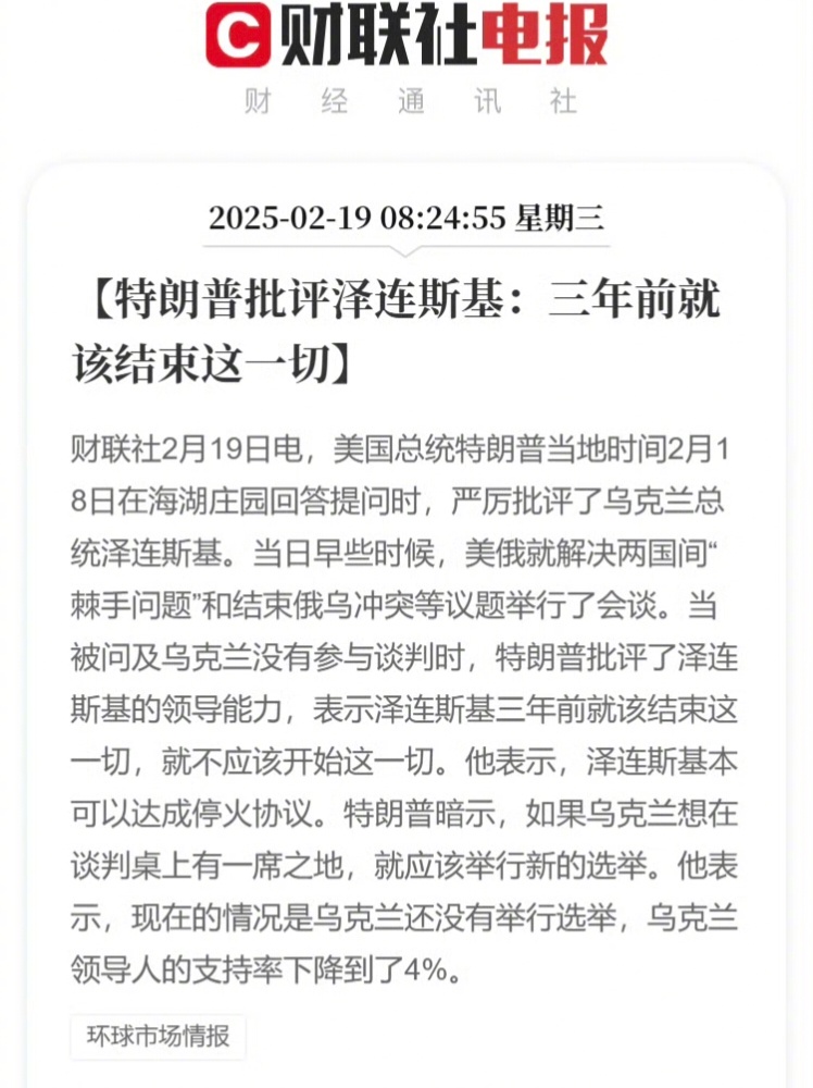 特朗普暗示乌克兰举行新的选举 特朗普表示，如果乌克兰想在谈判桌上有一席之地，就应