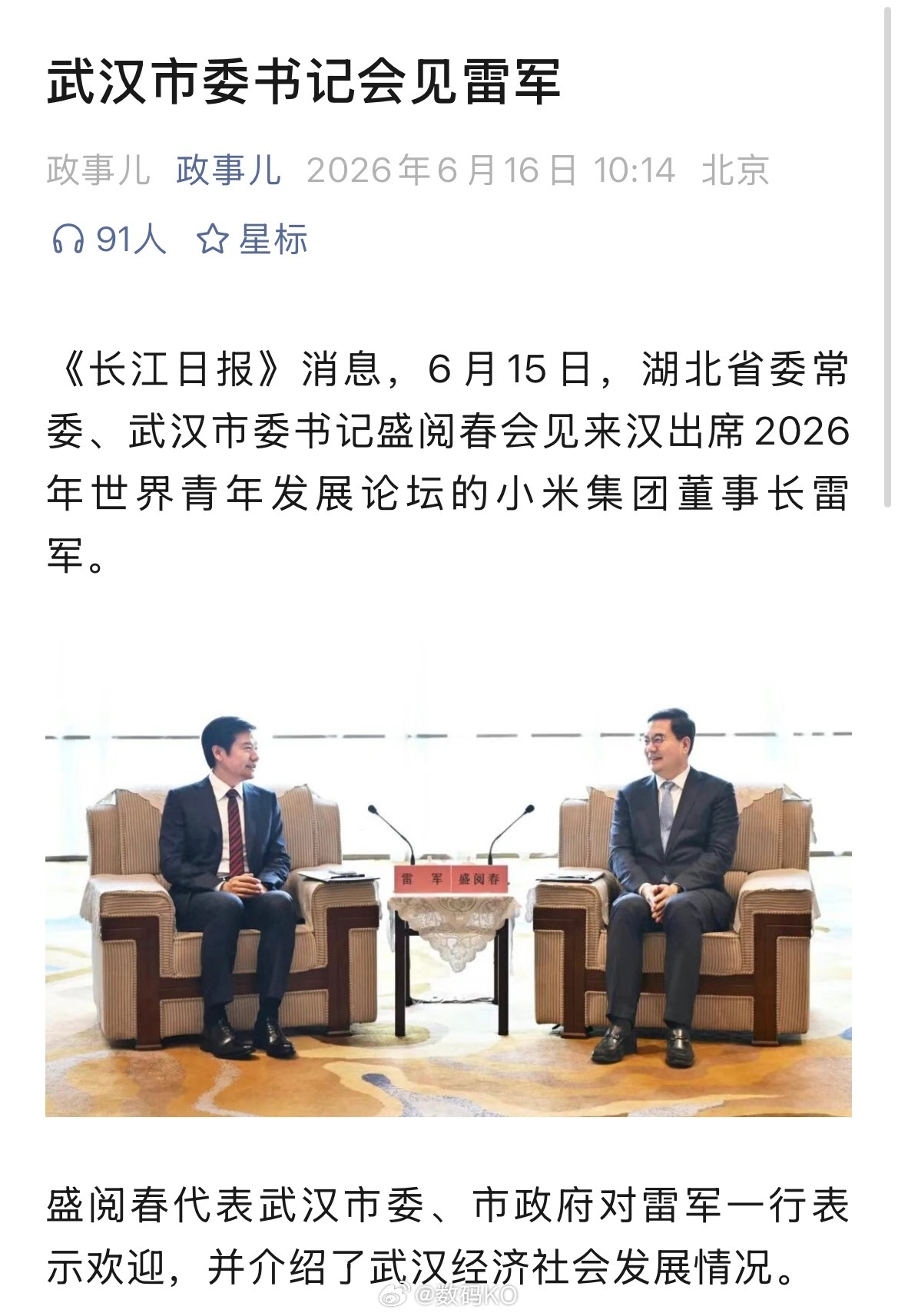 武汉市委书记会见雷军