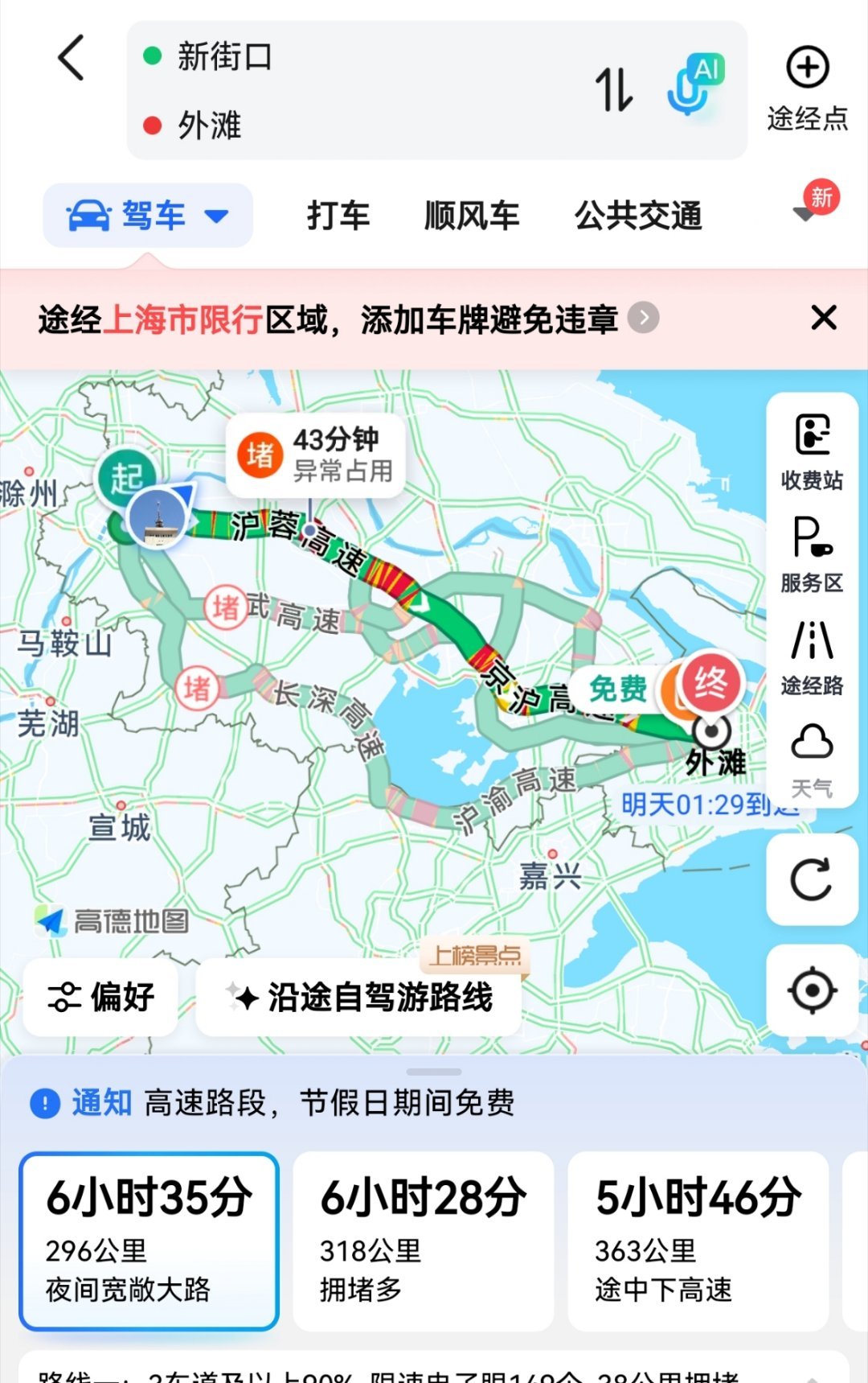 高速堵车高速到底堵成什么样？咱也不知道。反正打开导航，从南京新街口导到上海外滩，