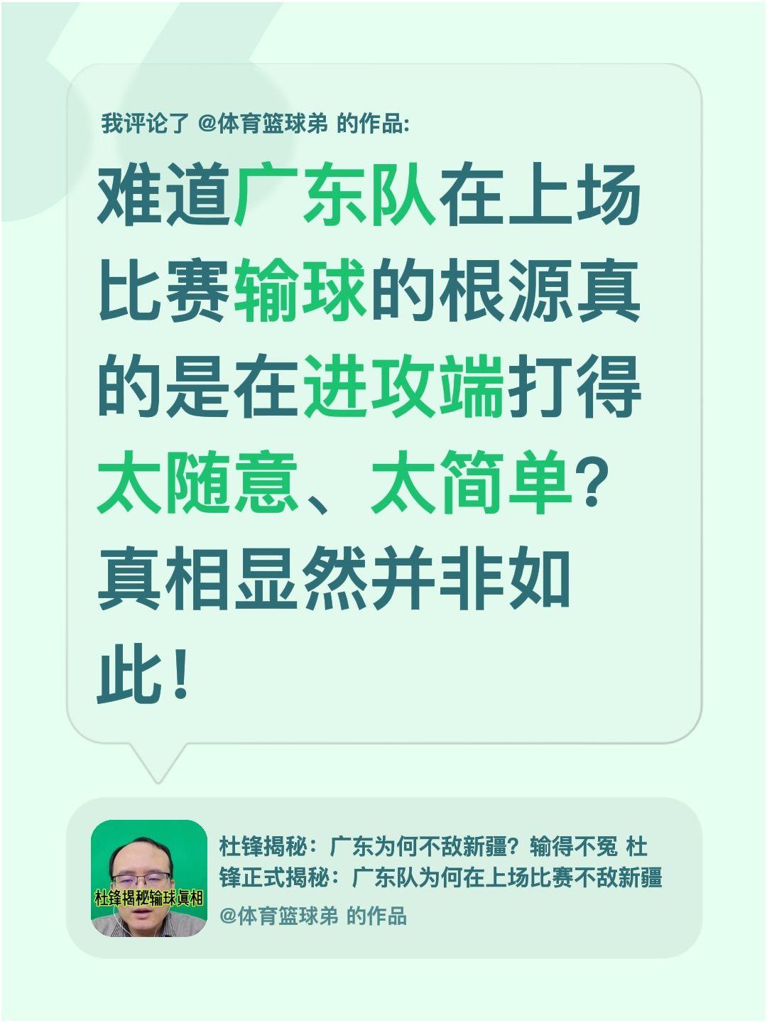我评论了 的作品： 难道广东队在上场比赛输球的根源真的是在进攻端打得太...
