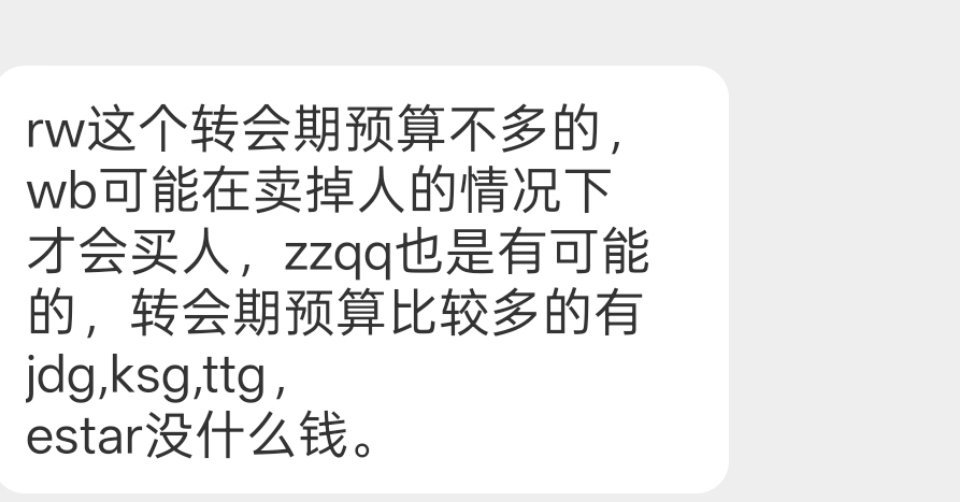 瓜友爆料池  转会期的预算 