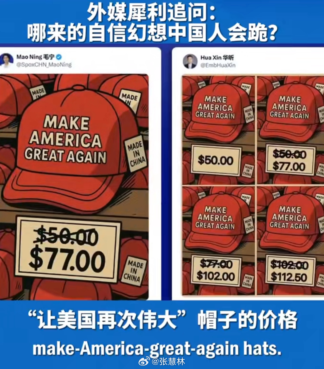 美对多国加征关税外媒问哪来的自信幻想中国人会跪社交媒体上那张“MAGA帽子价格飞