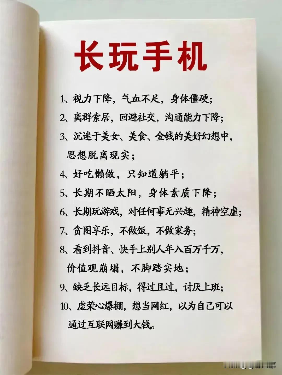 手机的危害性其实超过了它的使用性！

 尤其对青少年一代！