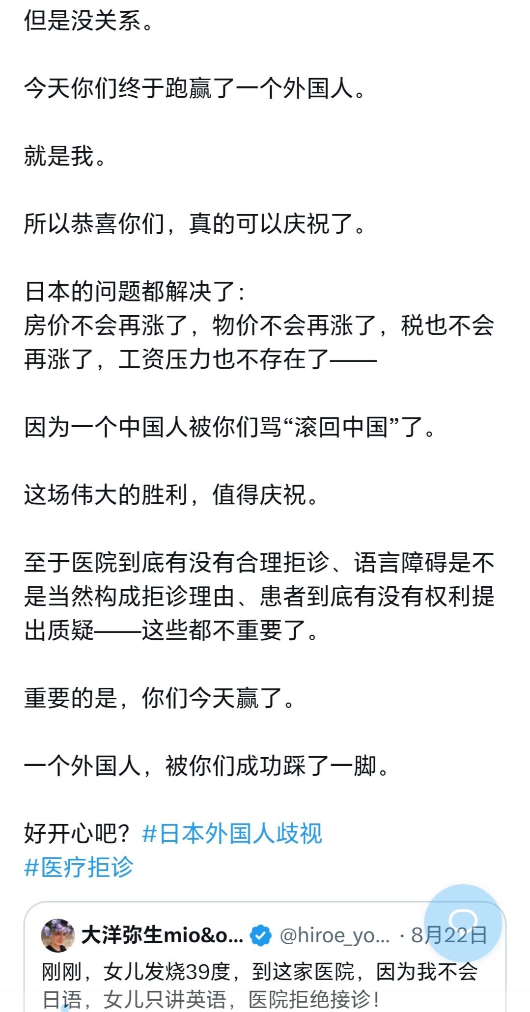 批评日本医院的归化人被日本网民骂急眼了