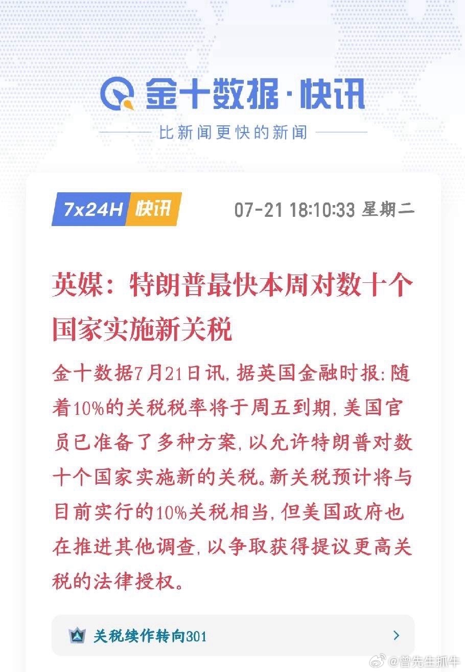 特朗普再次搞事，关税扰动全球经济美国现在全球统一征收的10%临时进口关税，本周五