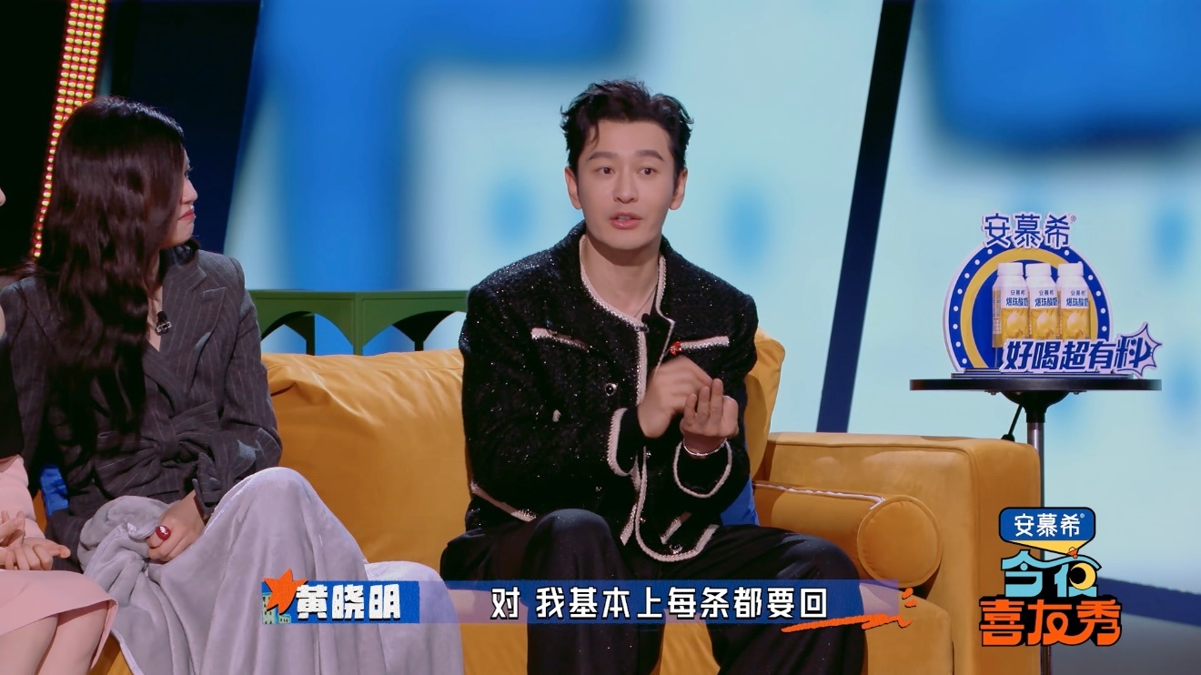 黄晓明自曝春节要回1000条消息 红点强迫症天花板是黄晓明吧！《今夜喜友秀》自曝