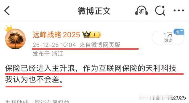 又一个底部挖掘的20厘米新鲜出炉了。前些天我说保险板块已经确定性地进入了主升浪，