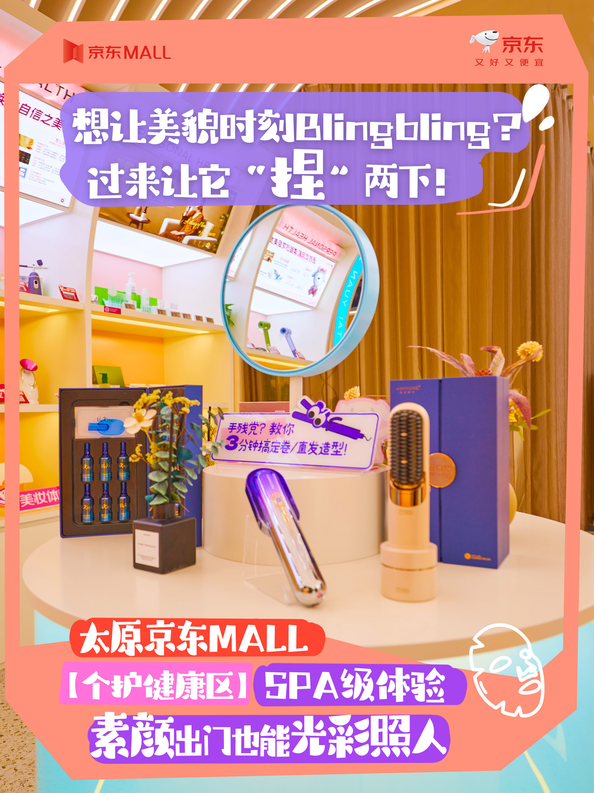 太原首家京东MALL要被踏平了！8.9-8.10开业福利逆天：五折买家电数码，满
