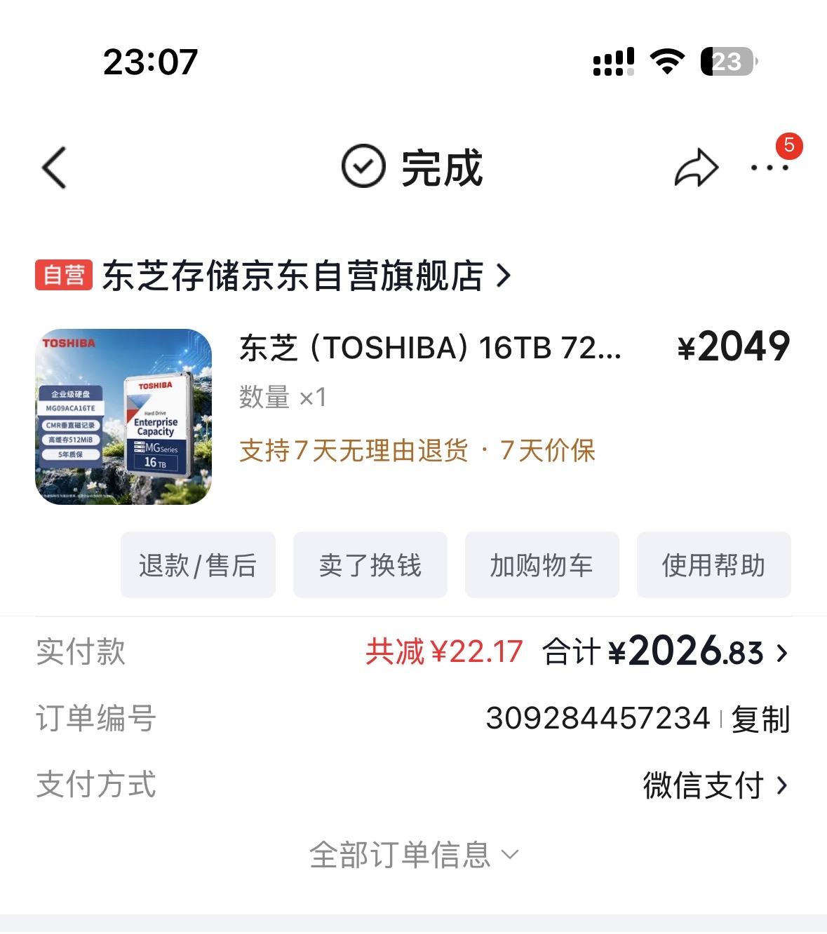 东芝硬盘，价格涨的太离谱了吧？