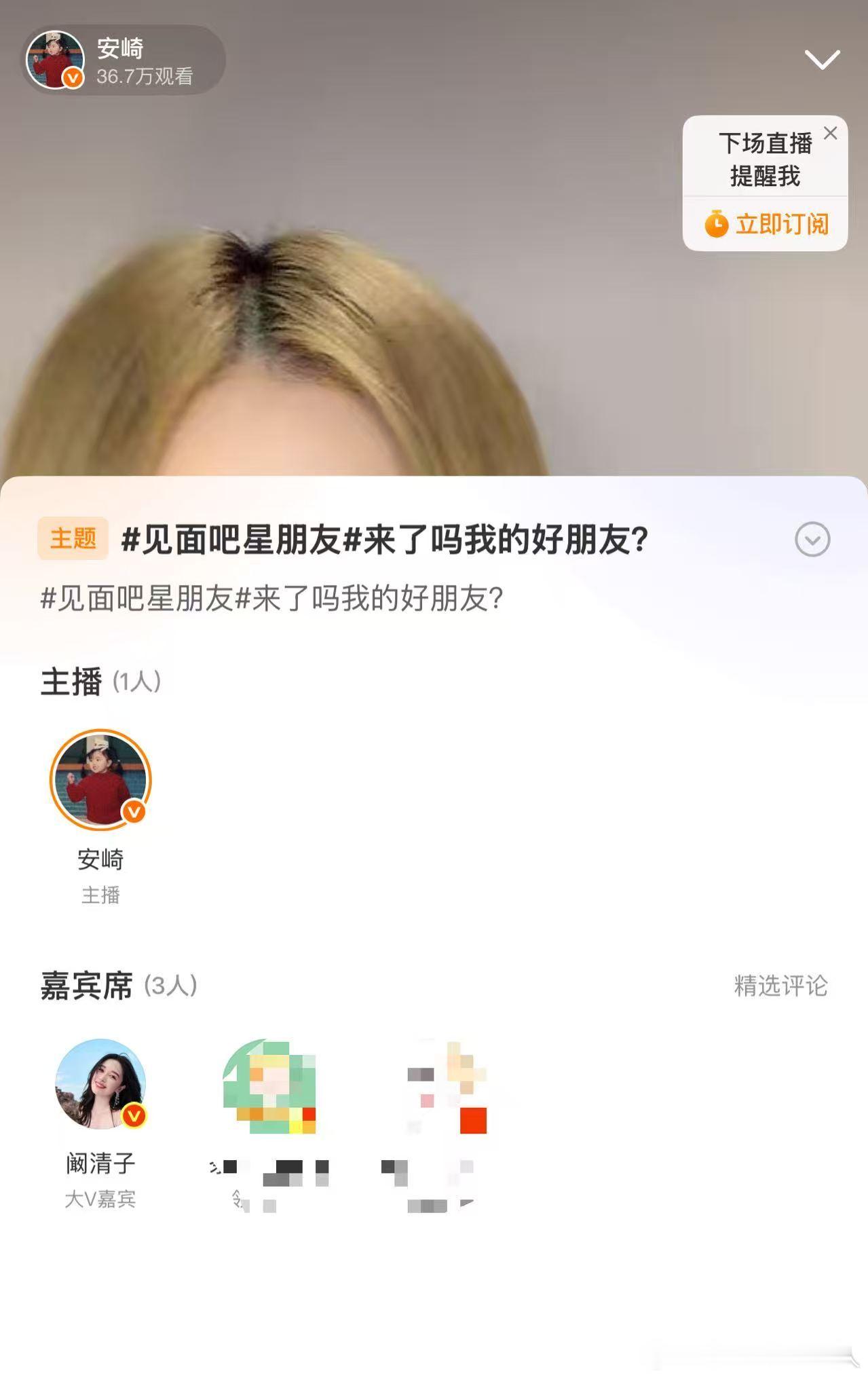 阚清子窥屏安崎直播阚清子怎么也在看安崎直播 两位关系真的很好啊，真正的姐妹情深！