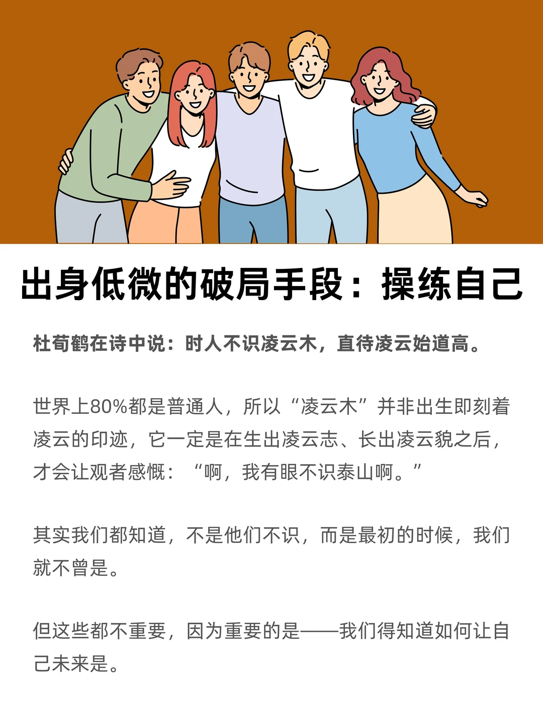 一个出身低微的破局手段：操练自己