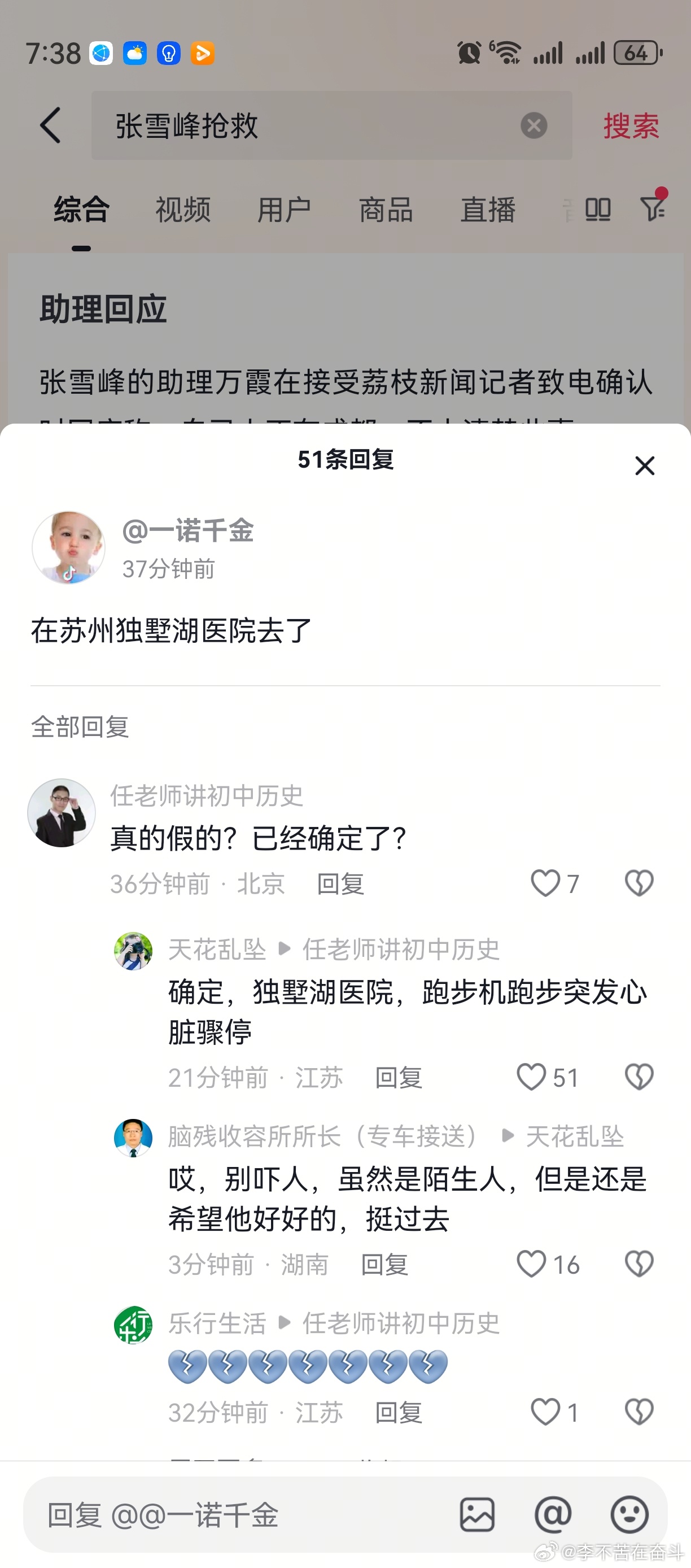 张雪峰有网友说是在苏州独墅湖医院去了，不知道真假，还是等张雪峰官方账号公布！41