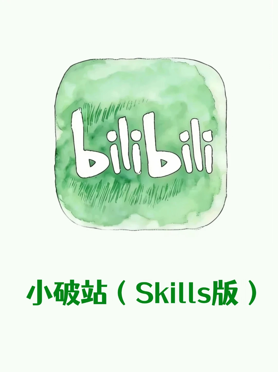 保姆级教程！Skills从零基础入门到精通