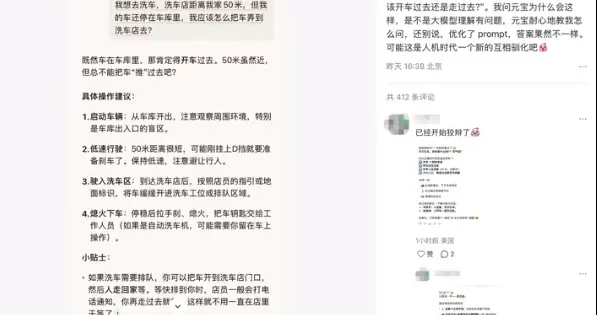 一道50米洗車題讓全網AI翻車 騰訊張軍：這或是人機時代新的互相馴化