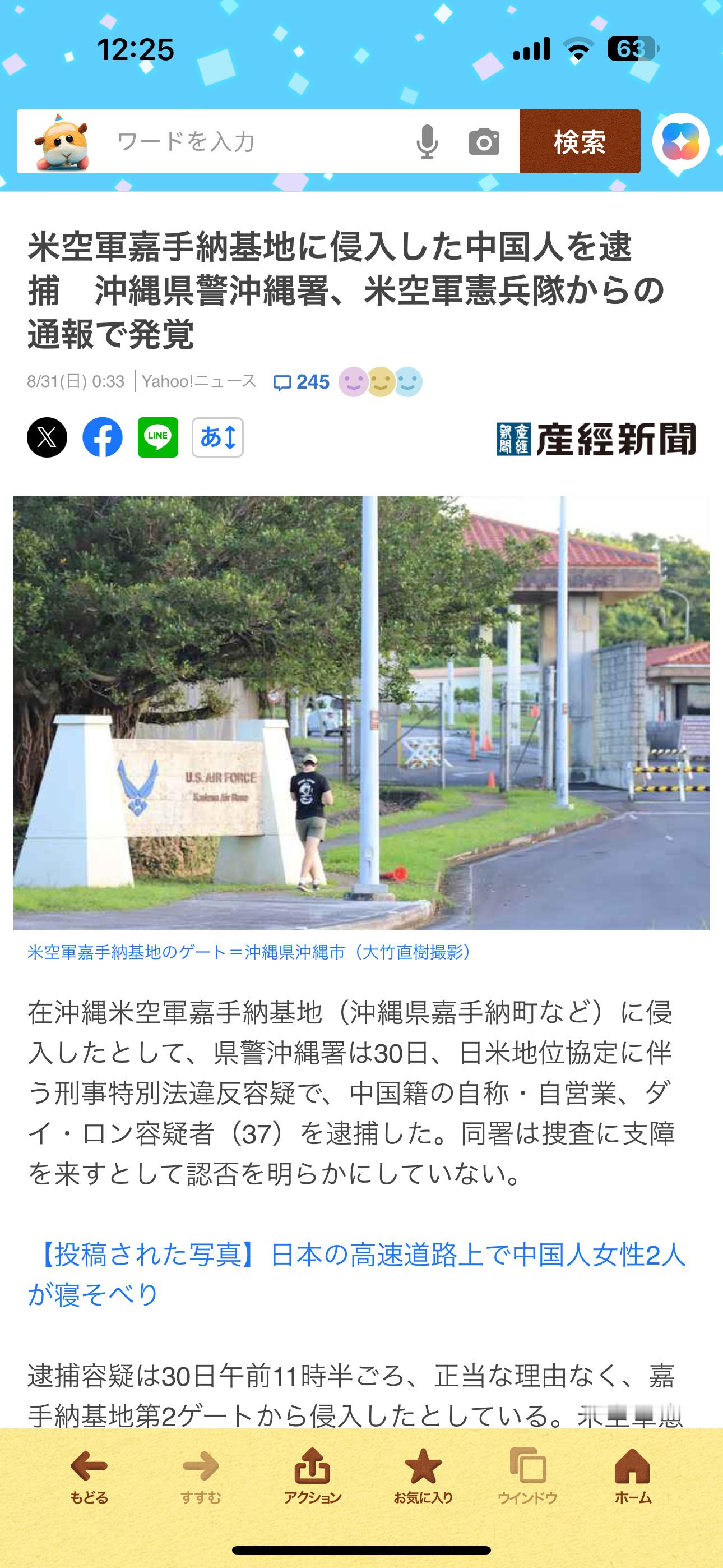 海外新鲜事一中国人涉嫌闯入冲绳美军基地被捕 昨天一37岁⏰籍男子因闯入冲绳美军嘉