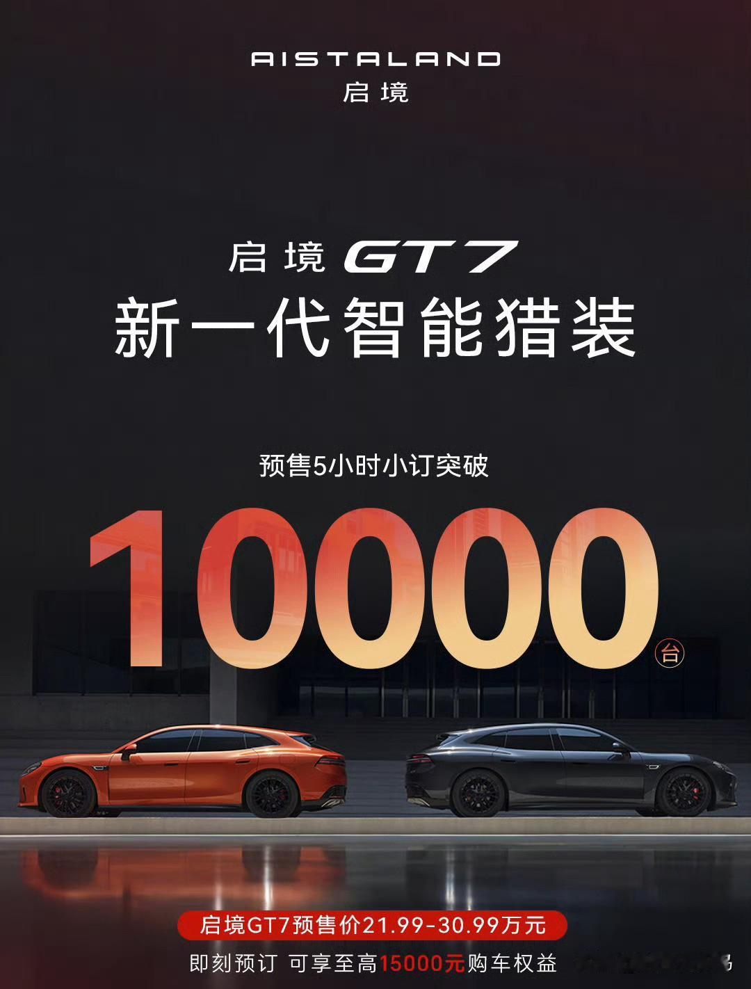 刚从东莞GT7发布会回到上海
关于启境GT7价格和权益，该说的其实很多人已经聊了