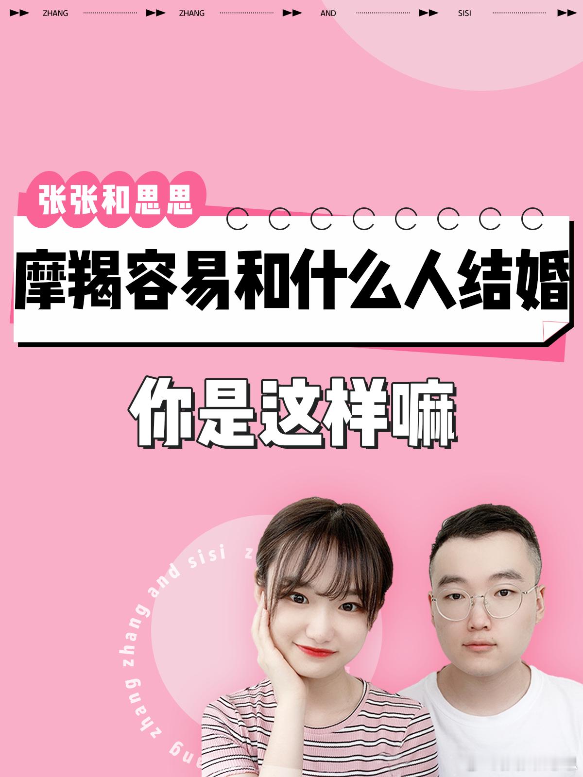 【摩羯座容易和什么人结婚？】你是这样嘛[嘘] 