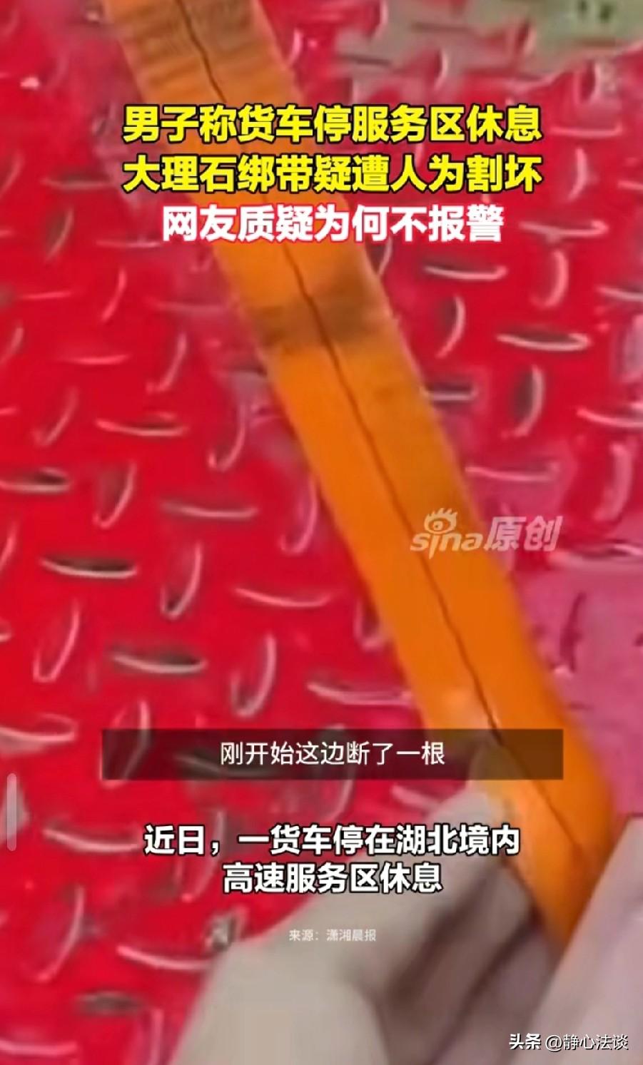 细思极恐！湖北，男子将装有大理石的货车停在服务区，他睡了3.5个小时，没想到，男