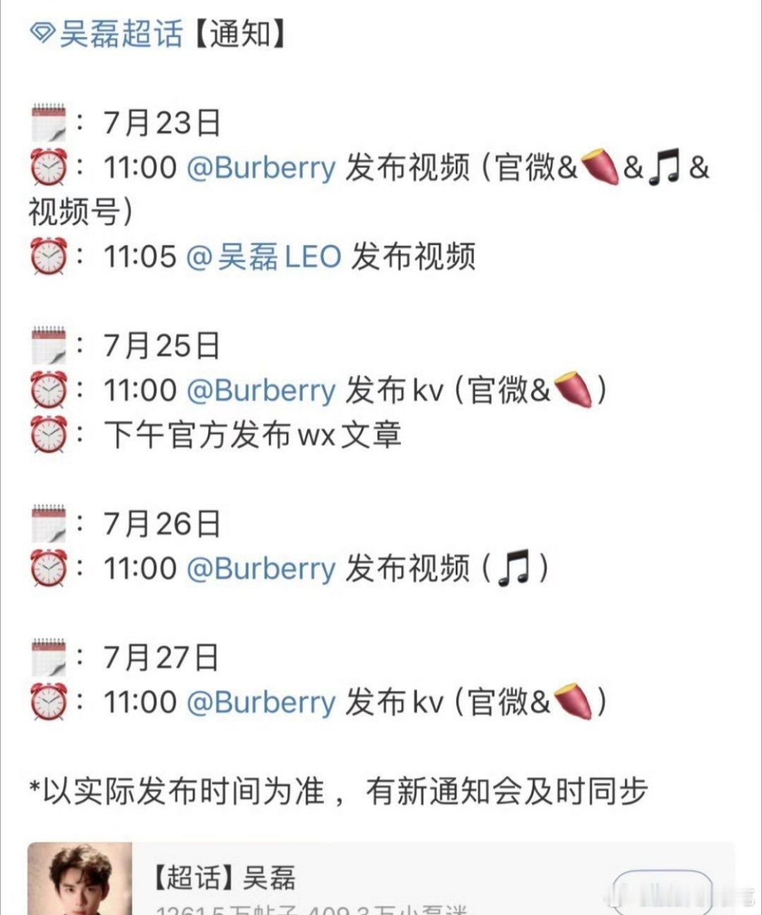吴磊Burberry巴宝莉明天有物料！！燥候[赢牛奶][赢牛奶][赢牛奶] ​​