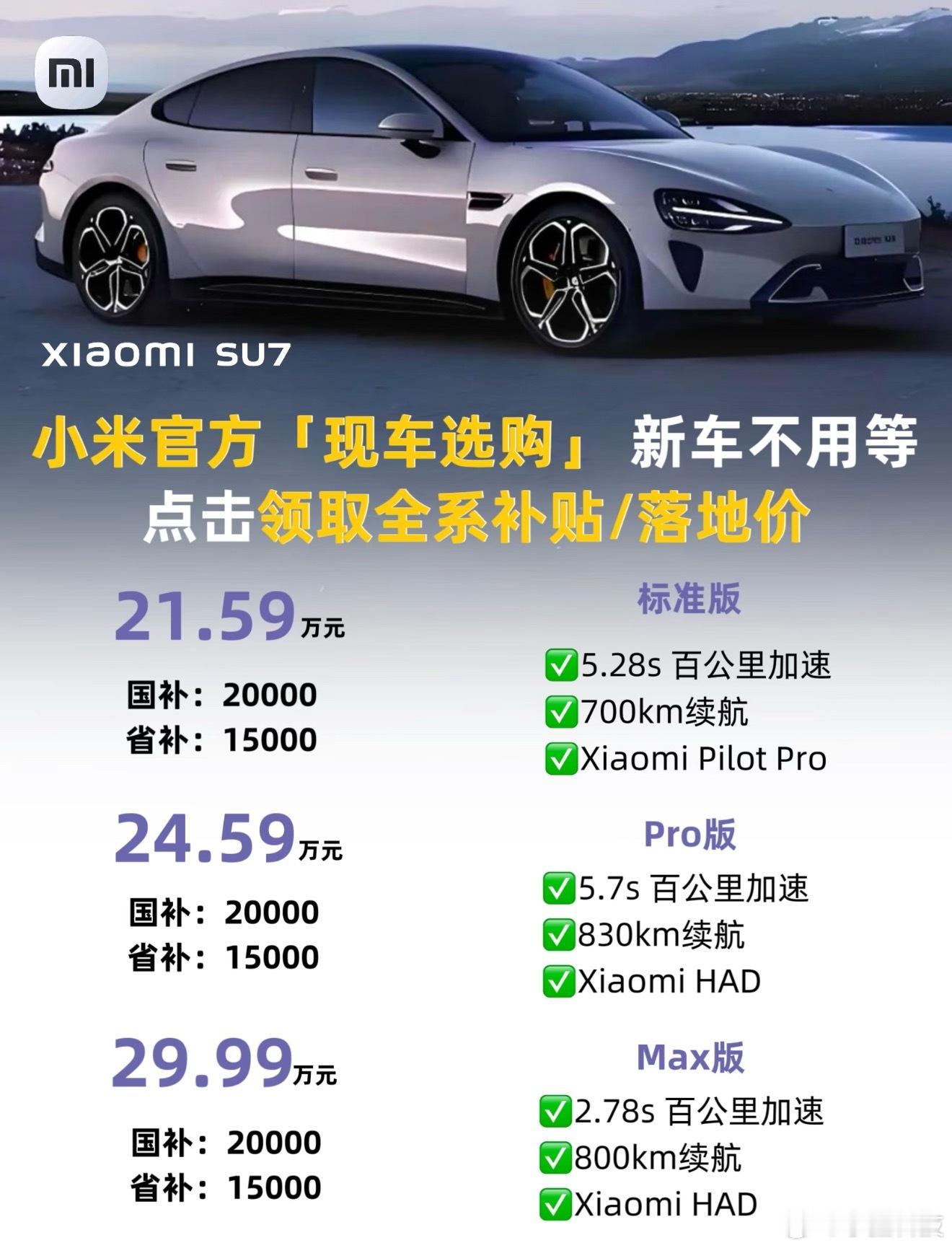 小米SU7目前原材料大幅涨价，今年整个车圈涨价是必然的，不知道小米SU7会维持原