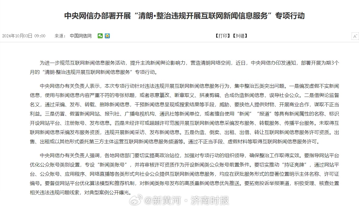 【#网信办要求网站平台优化算法模型和推荐机制#】近日，中央网信办印发通知，部署开