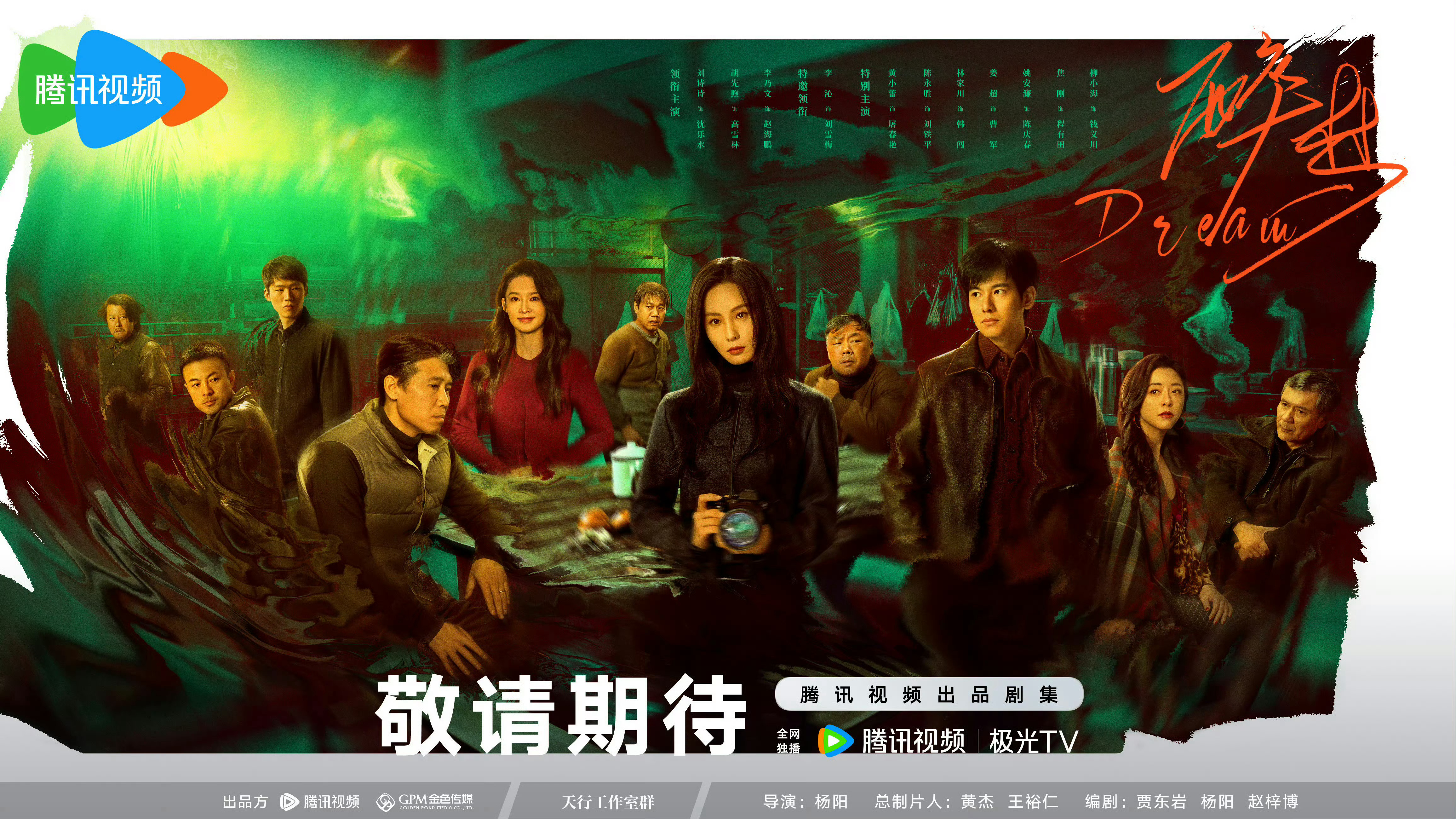 电视剧醉梦 下证了，是不是快来了？？！！期待，想看！ 